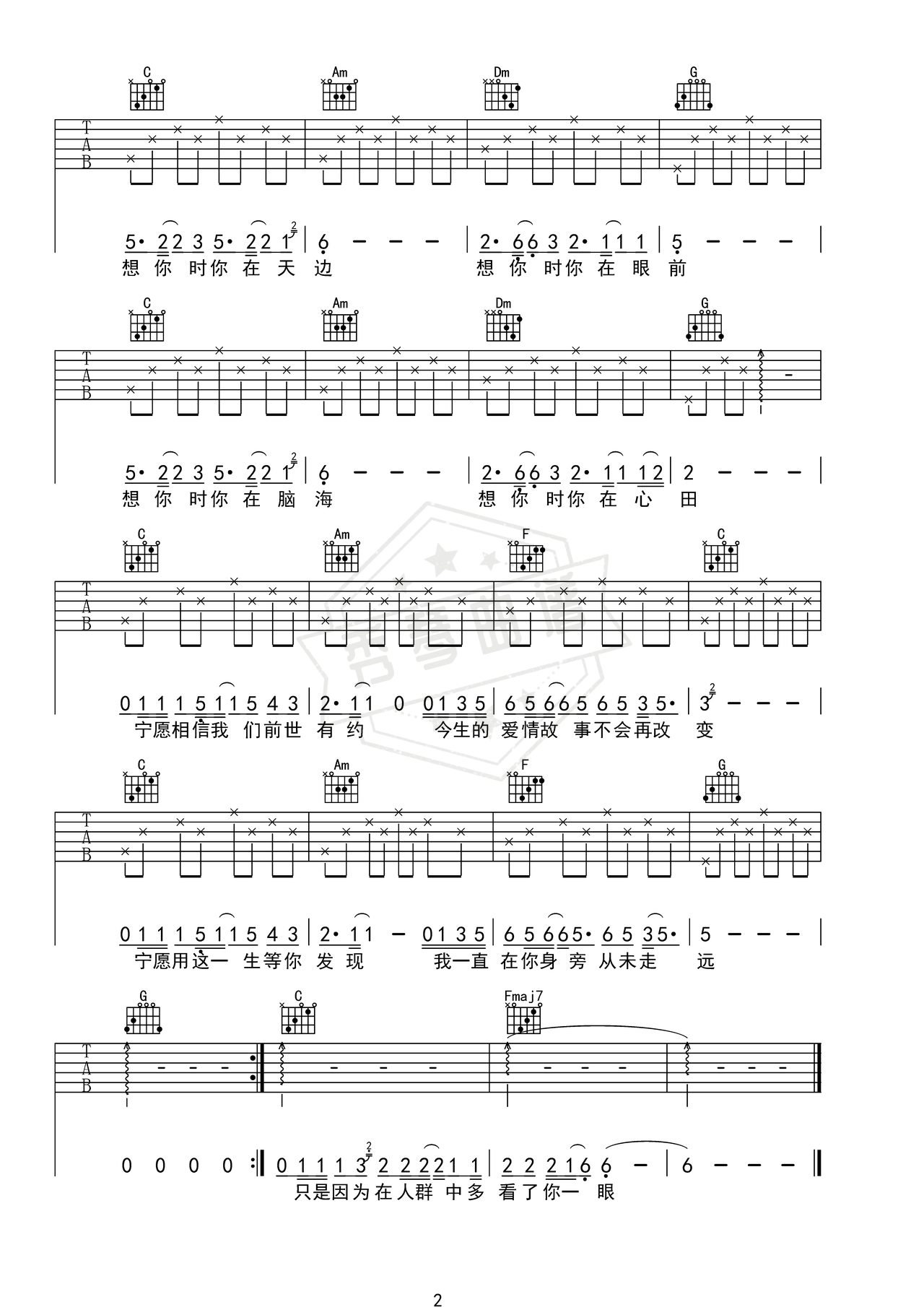 图片[2]-《传奇》吉他简谱E调弹唱谱（王菲）-秀琴曲谱网
