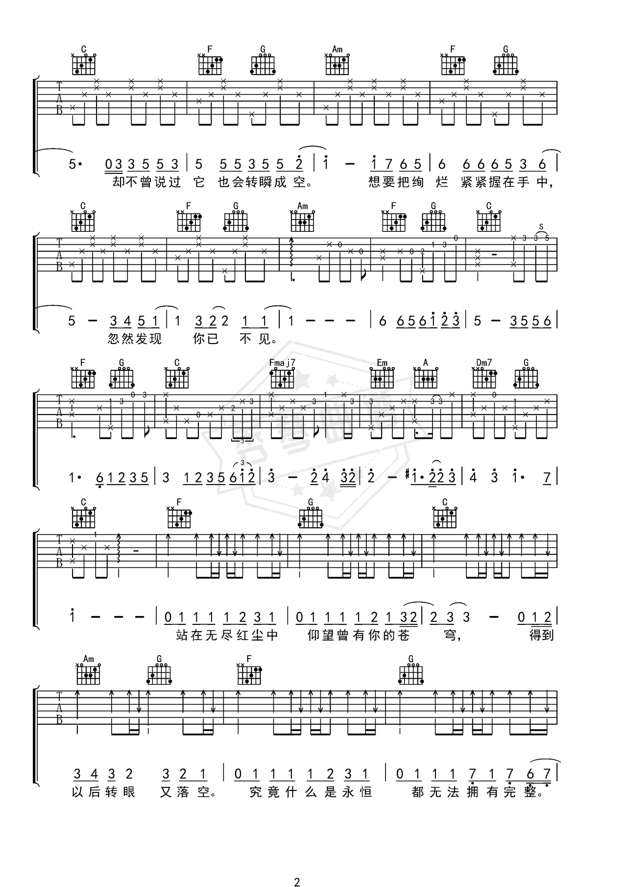 图片[2]-《虹之间》入门弹唱版吉他简谱C调弹唱谱（金贵晟）-秀琴曲谱网