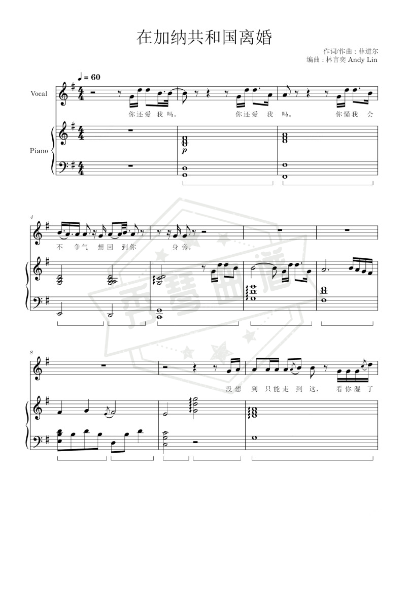 在加纳共和国离婚 G调附词弹唱版-秀琴曲谱网