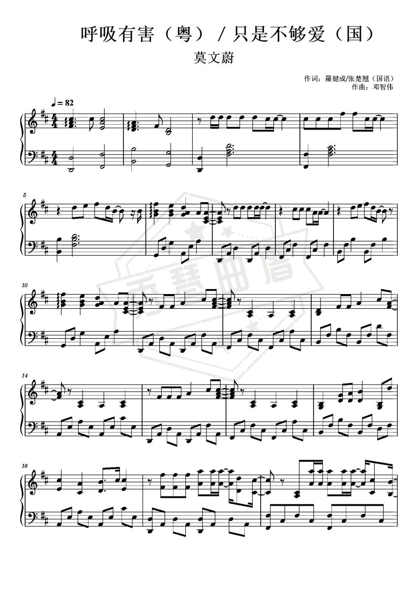 超耐听 | 呼吸有害／只是不够爱 | LokLokPiano演奏版-秀琴曲谱网