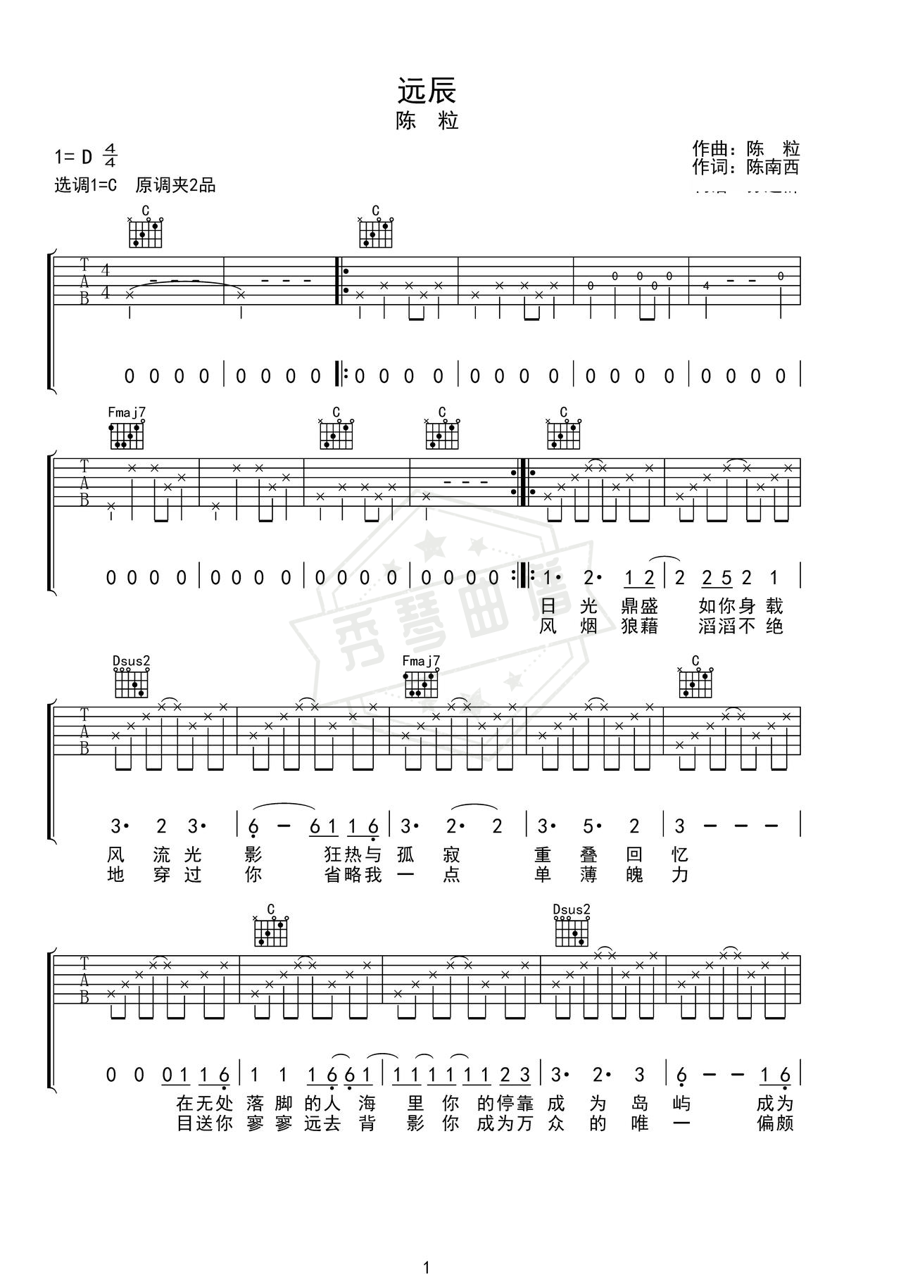 《远辰》吉他简谱C调弹唱谱（陈  粒）-秀琴曲谱网