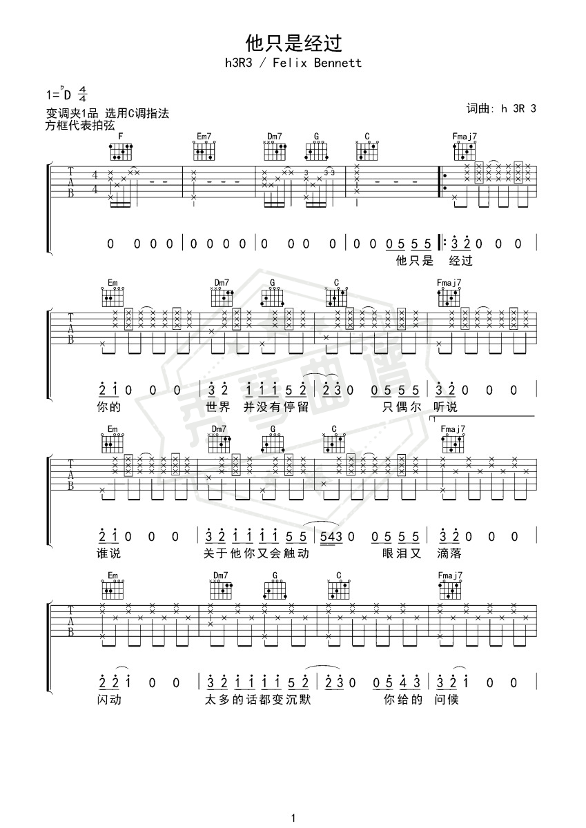 《他只是经过》吉他六线谱调弹唱版-秀琴曲谱网