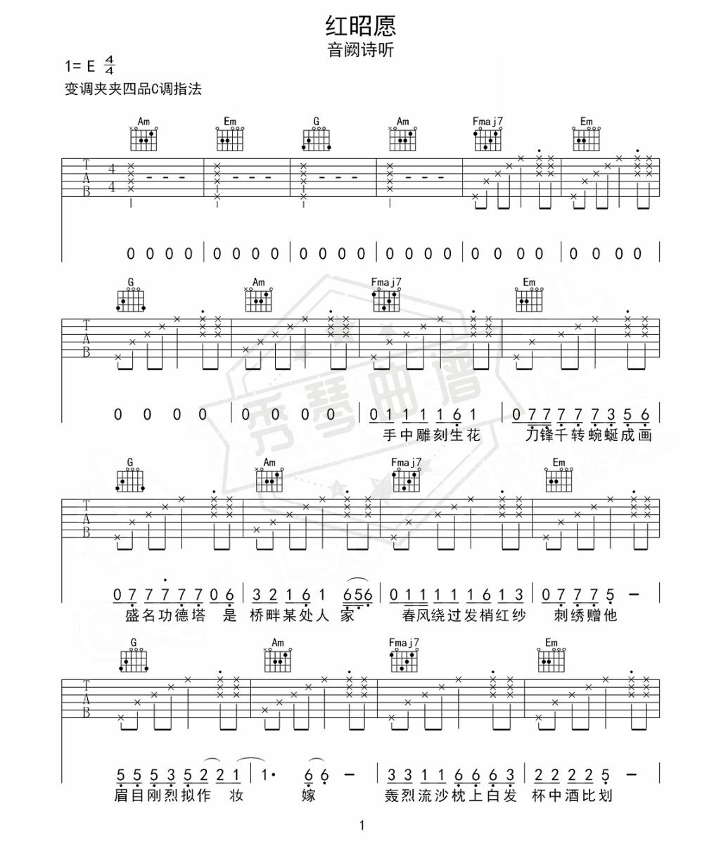 音阙诗听《红昭愿》吉他弹唱谱-秀琴曲谱网