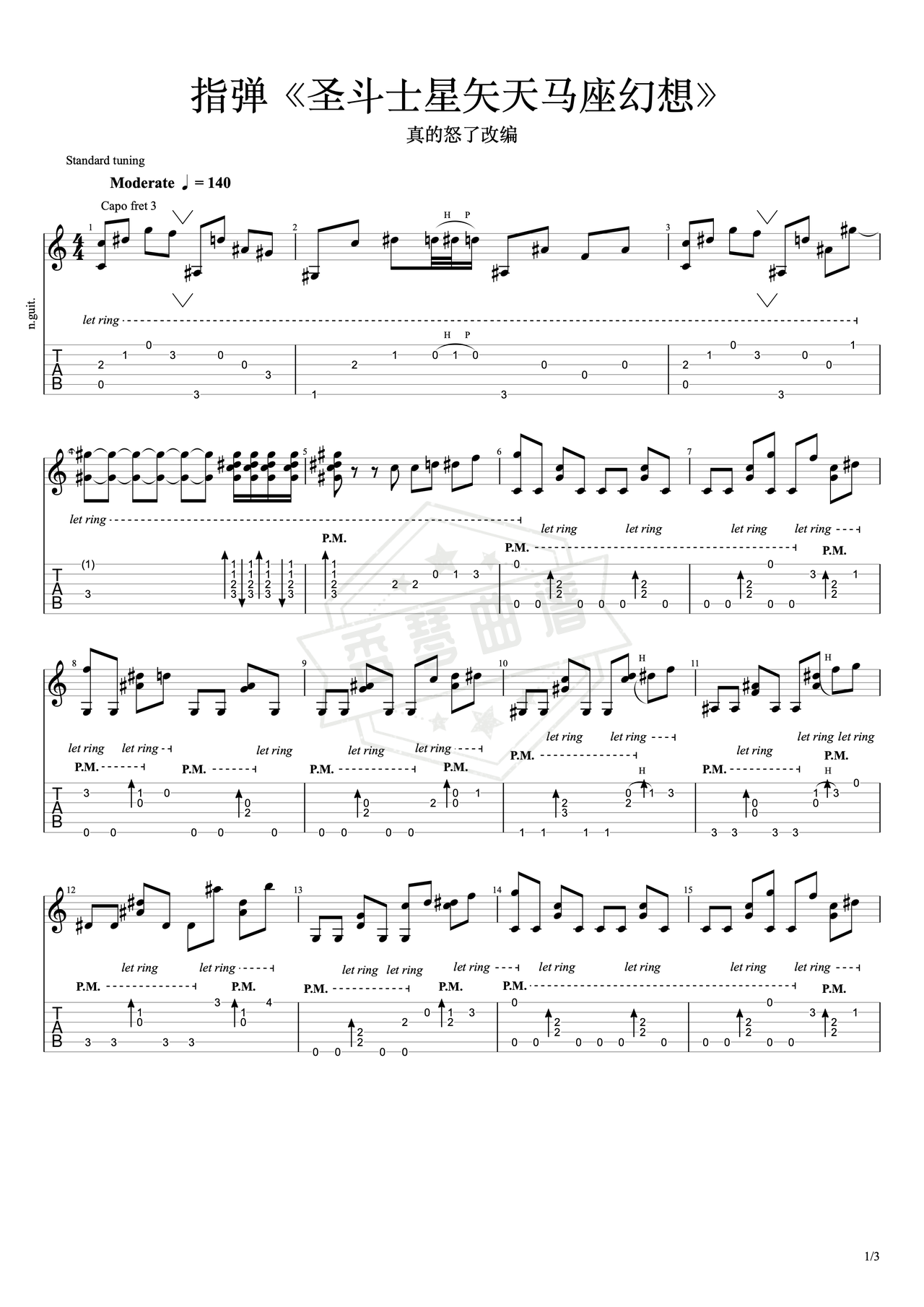 《圣斗士星矢天马座的幻想》吉他简谱C调指弹谱（车田正美）-秀琴曲谱网