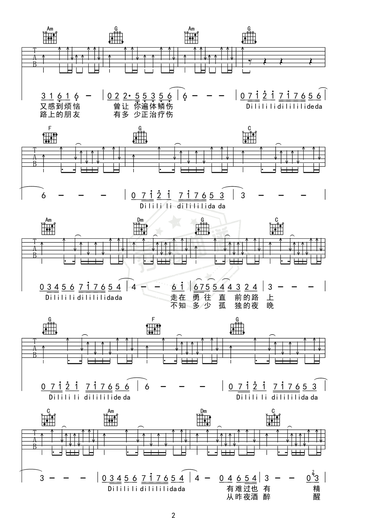 图片[2]-《曾经的你》吉他简谱E调弹唱谱（许巍）-秀琴曲谱网