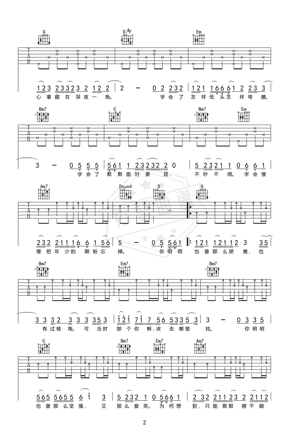 图片[2]-《你也曾那么骄傲》吉他简谱G调弹唱谱（田园）-秀琴曲谱网