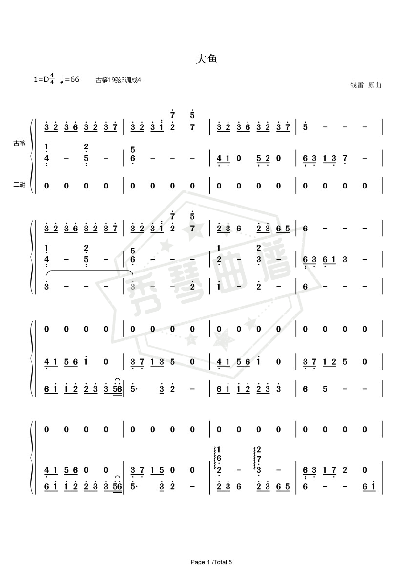 大鱼（古筝二胡重奏）-秀琴曲谱网