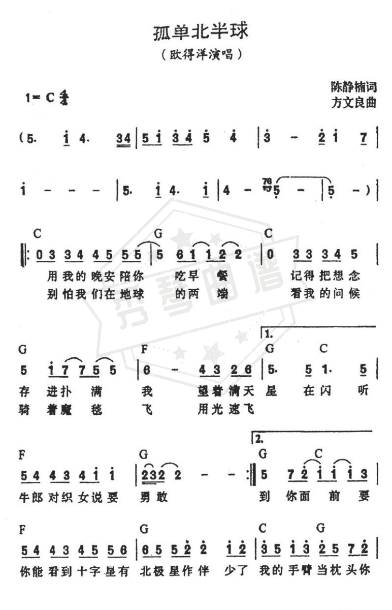 《孤单北半球》钢琴简谱c调弹唱版-秀琴曲谱网