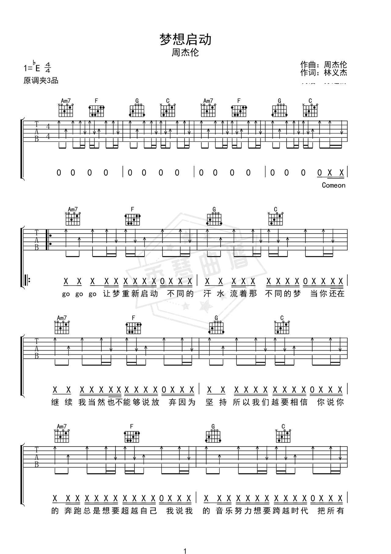 《米兰的小铁匠》吉他简谱C调弹唱谱（周杰伦）-秀琴曲谱网