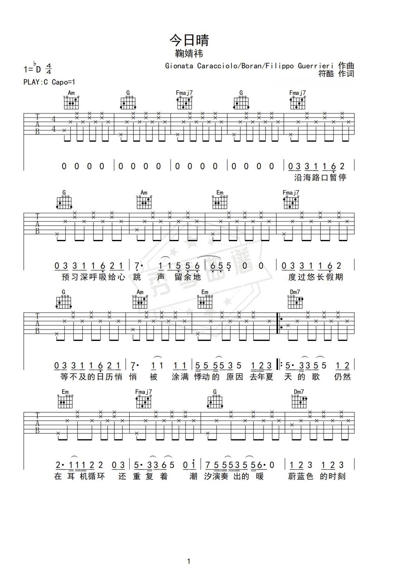 《今日晴》吉他简谱C调弹唱谱（鞠婧祎）-秀琴曲谱网