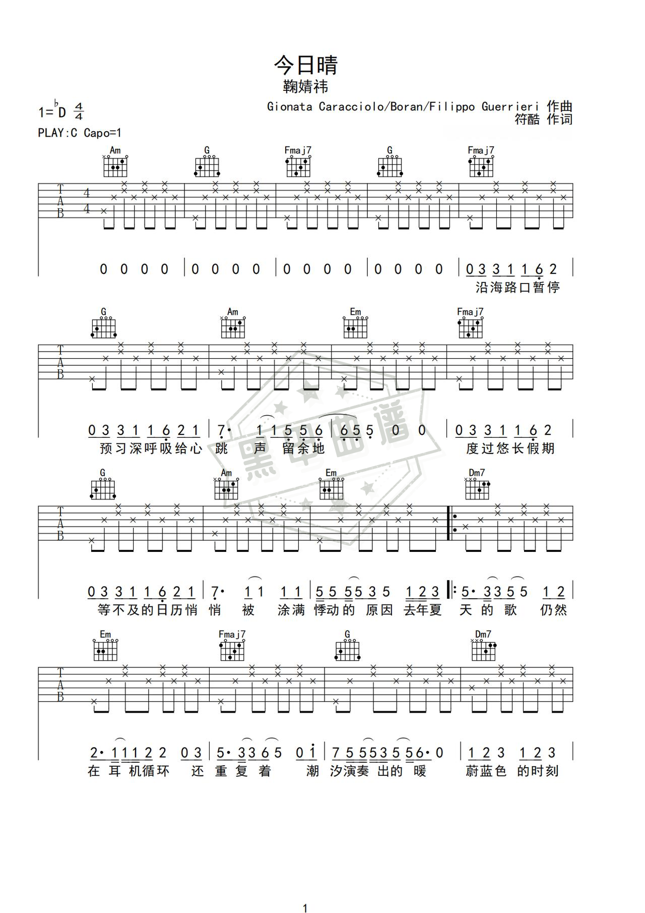 简谱C调《今日晴》吉他弹唱谱_C调今日晴曲谱
