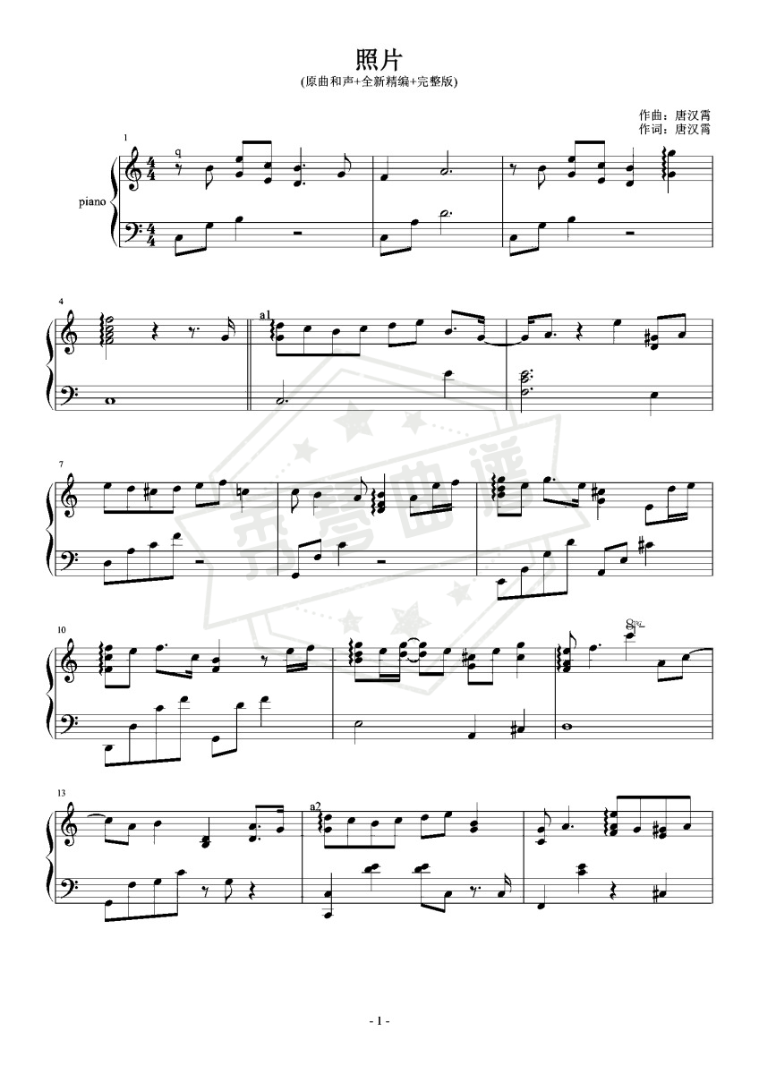 C调-单依纯《照片》（原曲和声+全新精编+完整版）-秀琴曲谱网