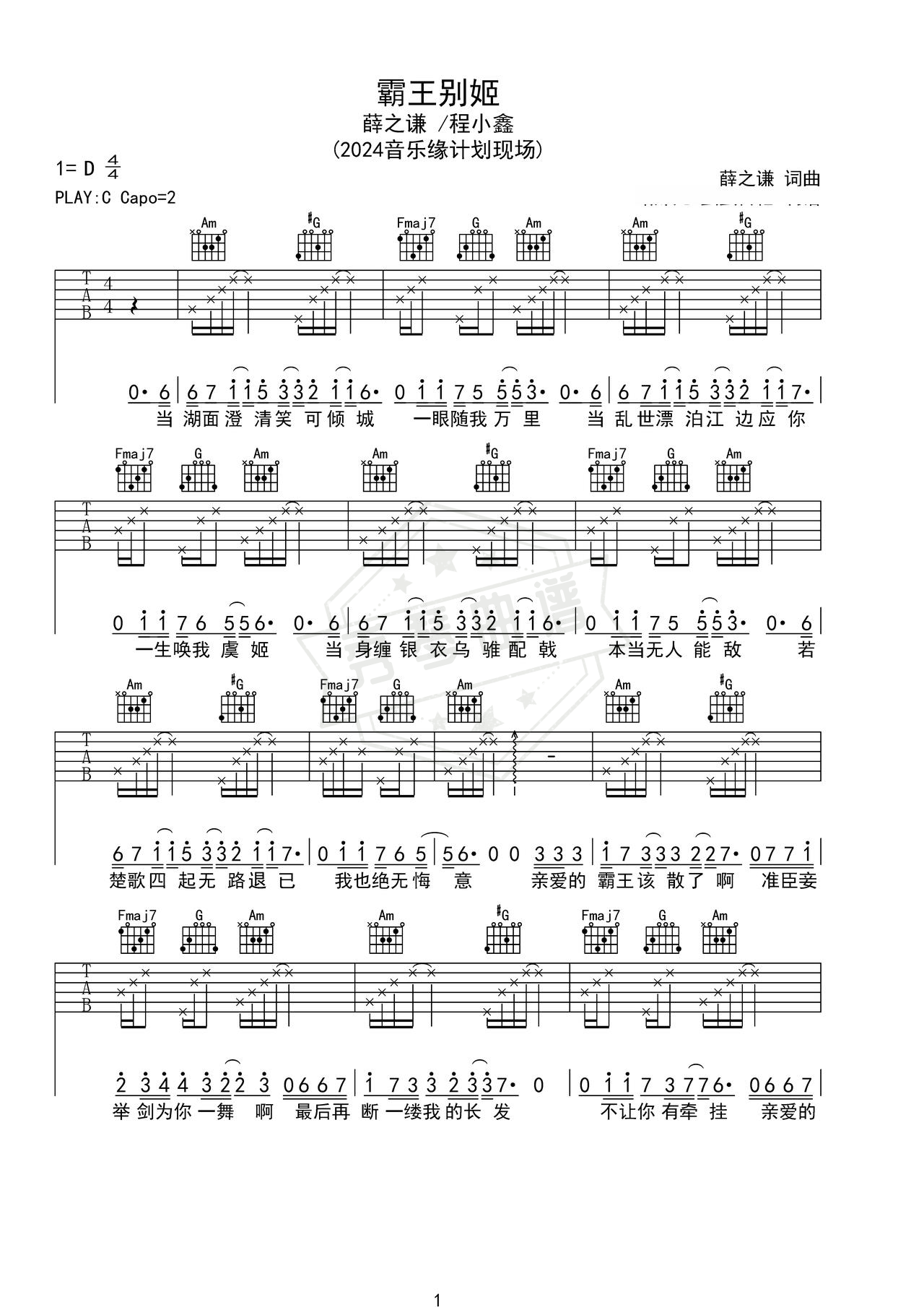 《霸王别姬》吉他简谱D调弹唱谱（薛之谦/程小鑫）-秀琴曲谱网