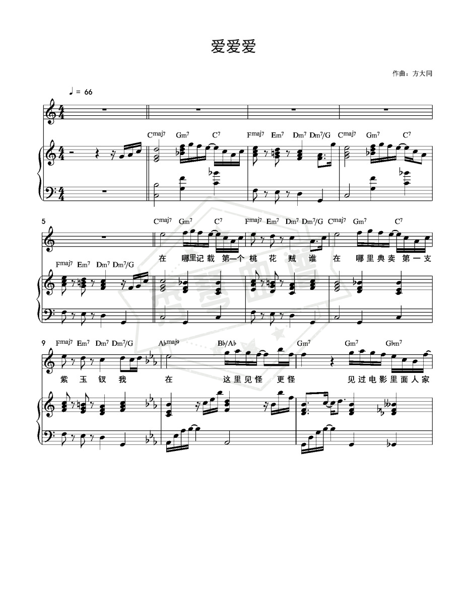 《爱爱爱》钢琴五线谱c调弹唱版(方大同)-秀琴曲谱网