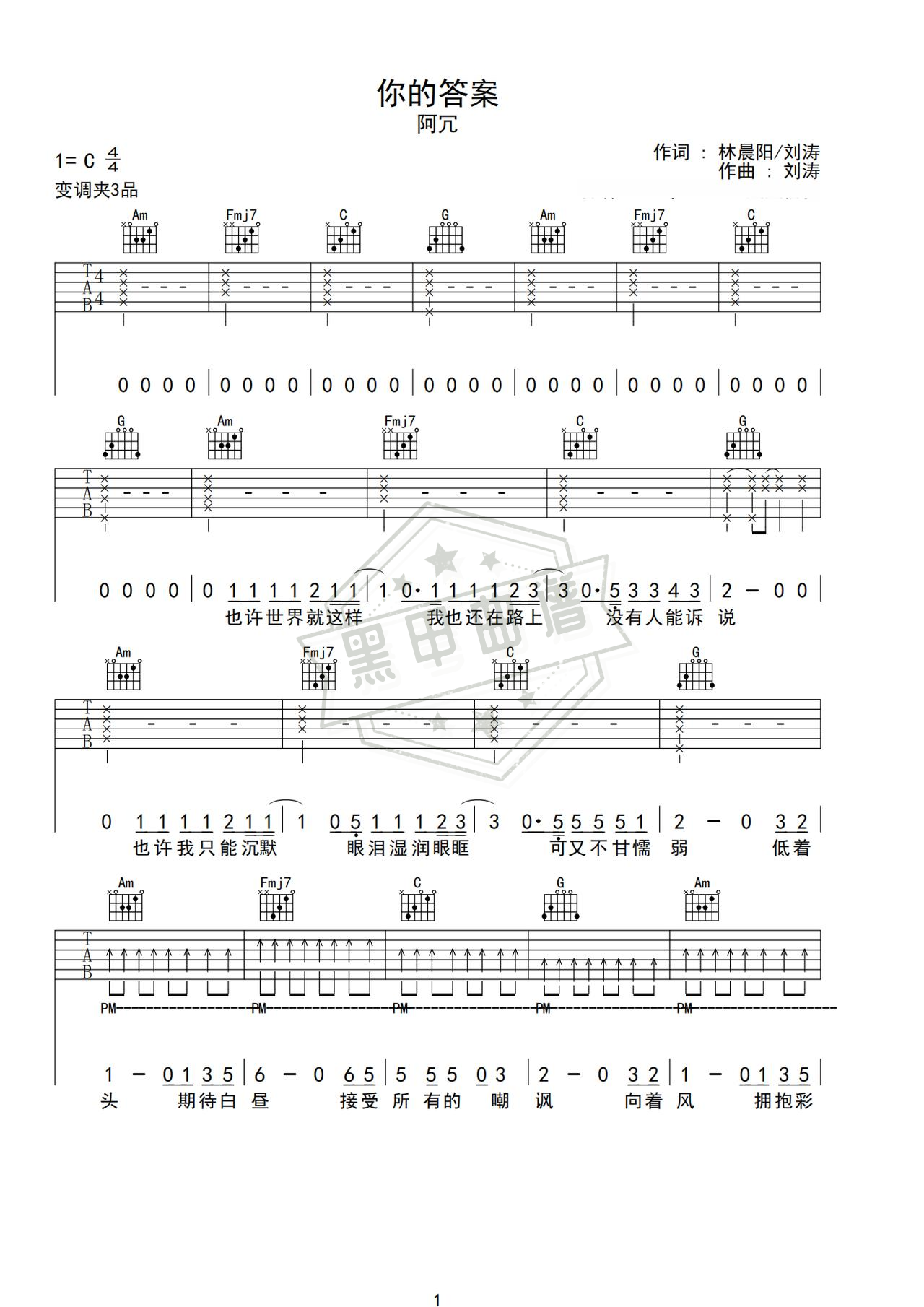 简谱C调《你的答案》吉他弹唱谱_C调你的答案曲谱
