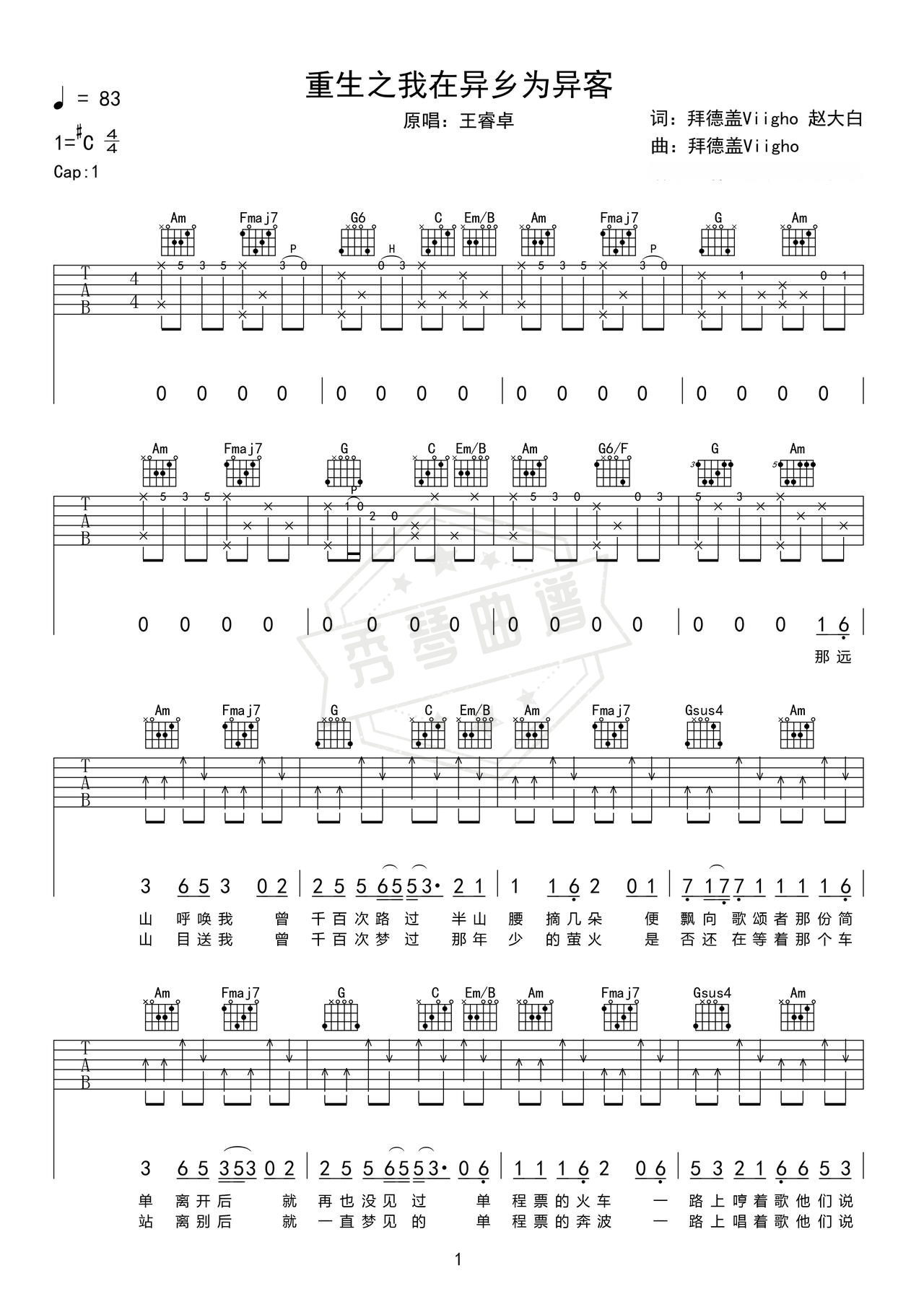 《重生之我在异乡为异客》吉他简谱a#调弹唱谱（王睿卓）-秀琴曲谱网