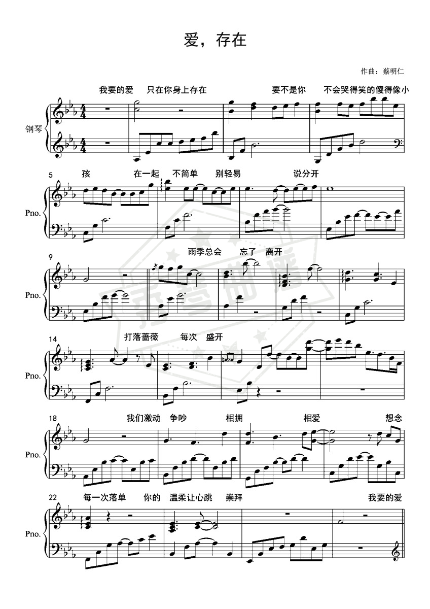 爱，存在【完美弹唱伴奏附词】-秀琴曲谱网