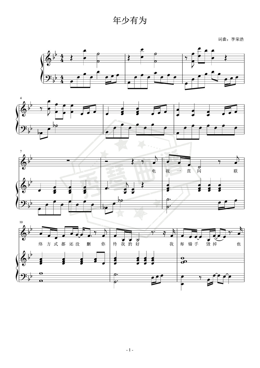 《年少有为》李荣浩钢琴弹唱谱-秀琴曲谱网