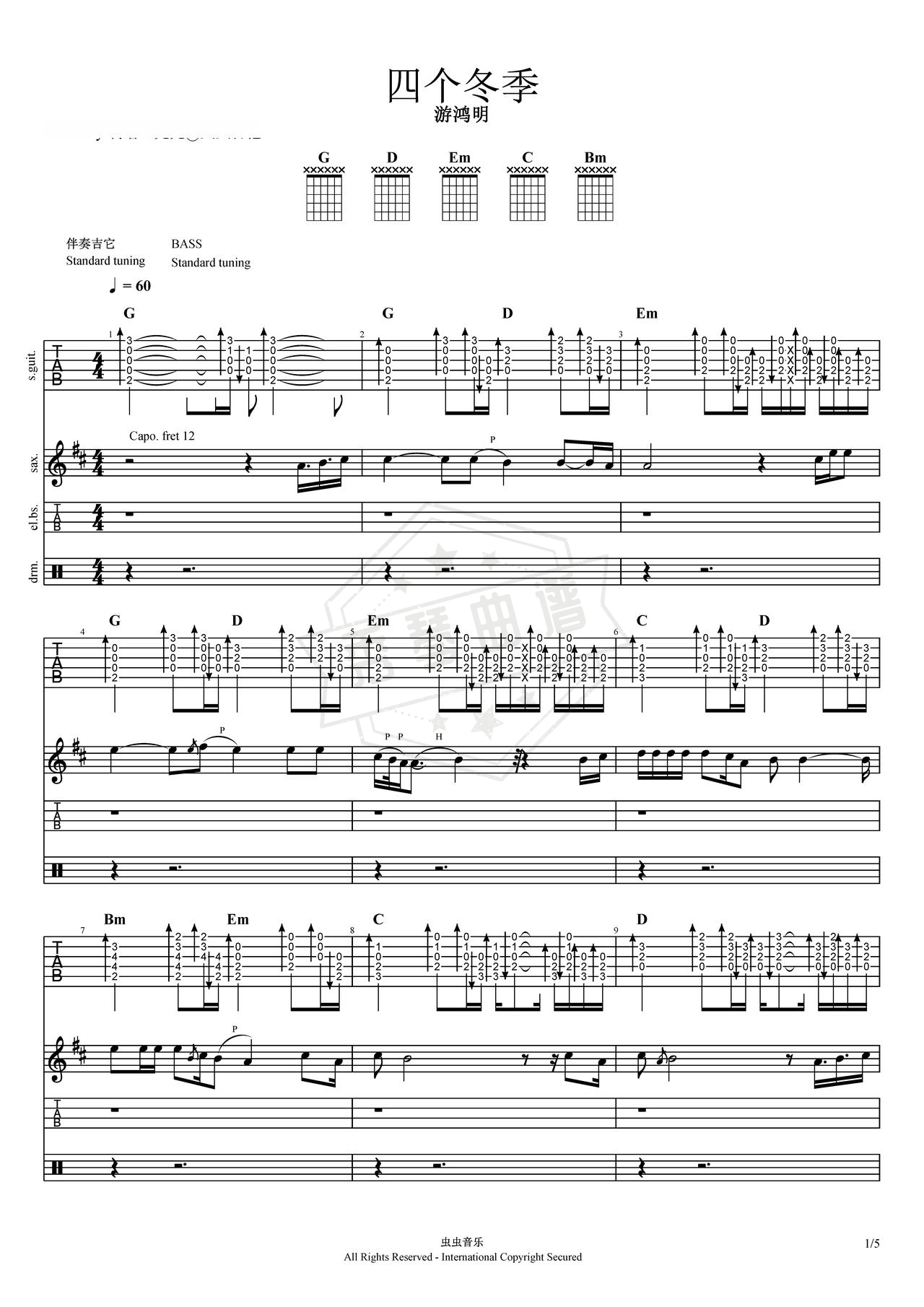 《四个冬季》吉他简谱G调总谱（游鸿明）-秀琴曲谱网