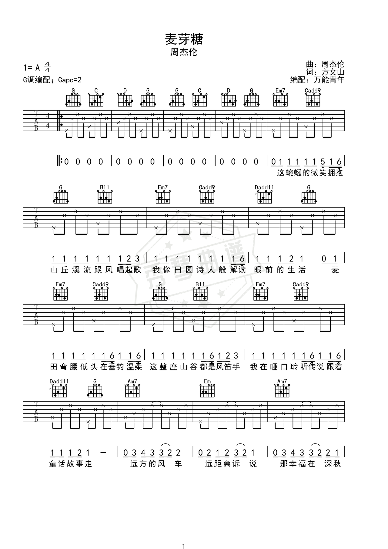 《麦芽糖》吉他简谱G调弹唱谱（周杰伦）-秀琴曲谱网