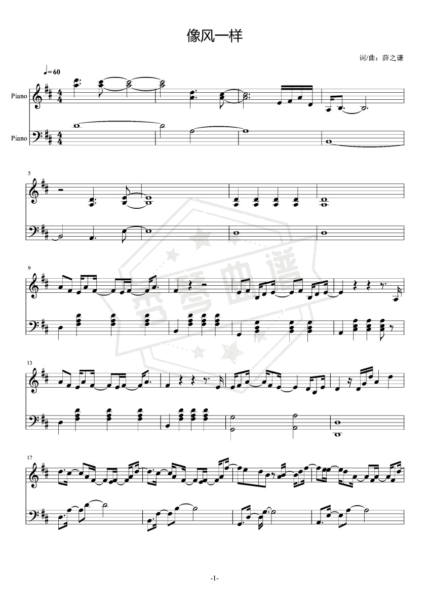 像风一样 原调 柔情 简单版-秀琴曲谱网