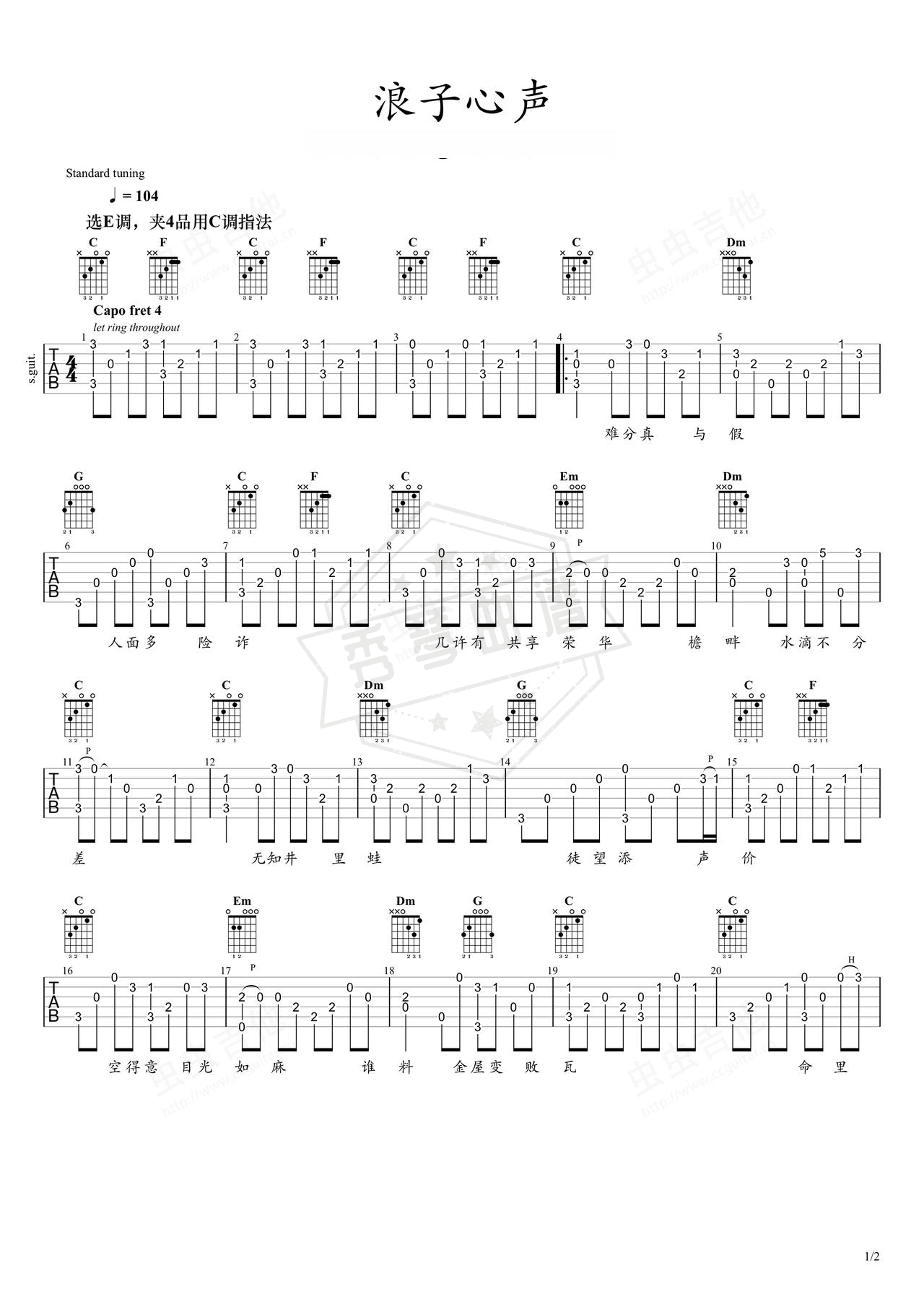 《浪子心声》吉他简谱C调指弹谱（许冠杰）-秀琴曲谱网