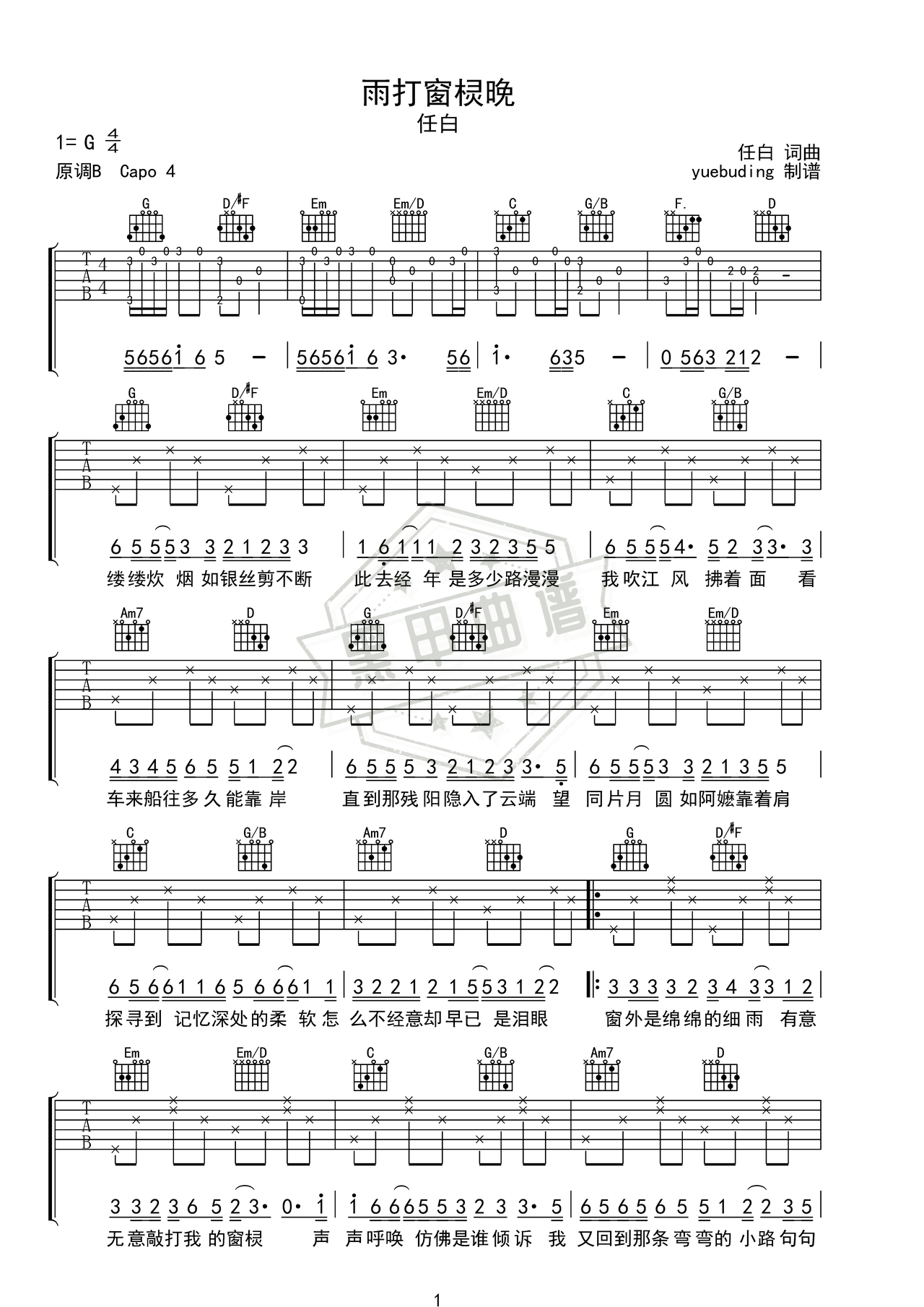简谱G调《雨打窗棂晚》吉他弹唱谱_G调雨打窗棂晚曲谱