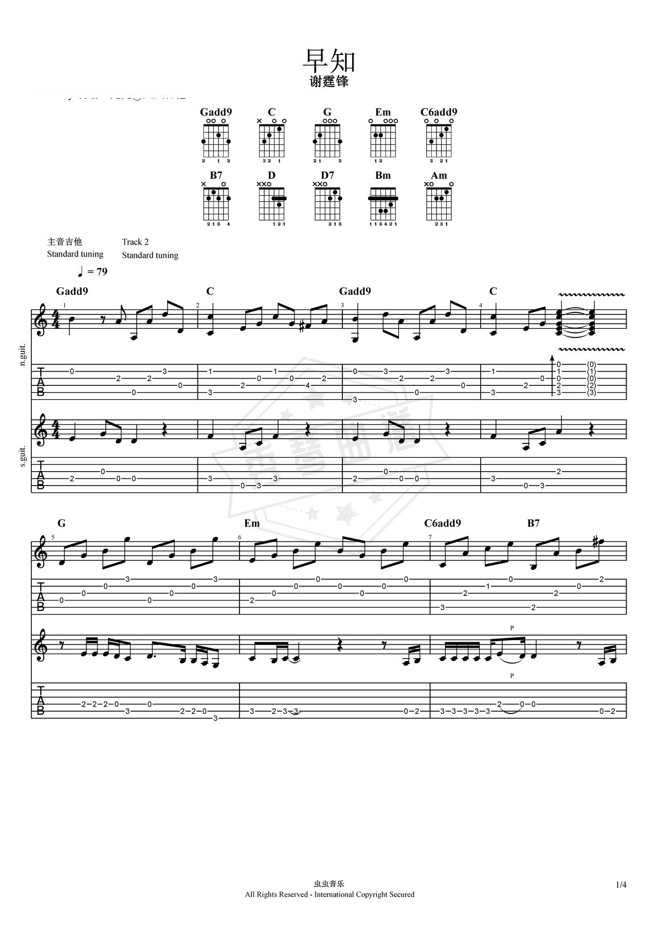 《早知》吉他简谱G调弹唱谱（谢霆锋）-秀琴曲谱网