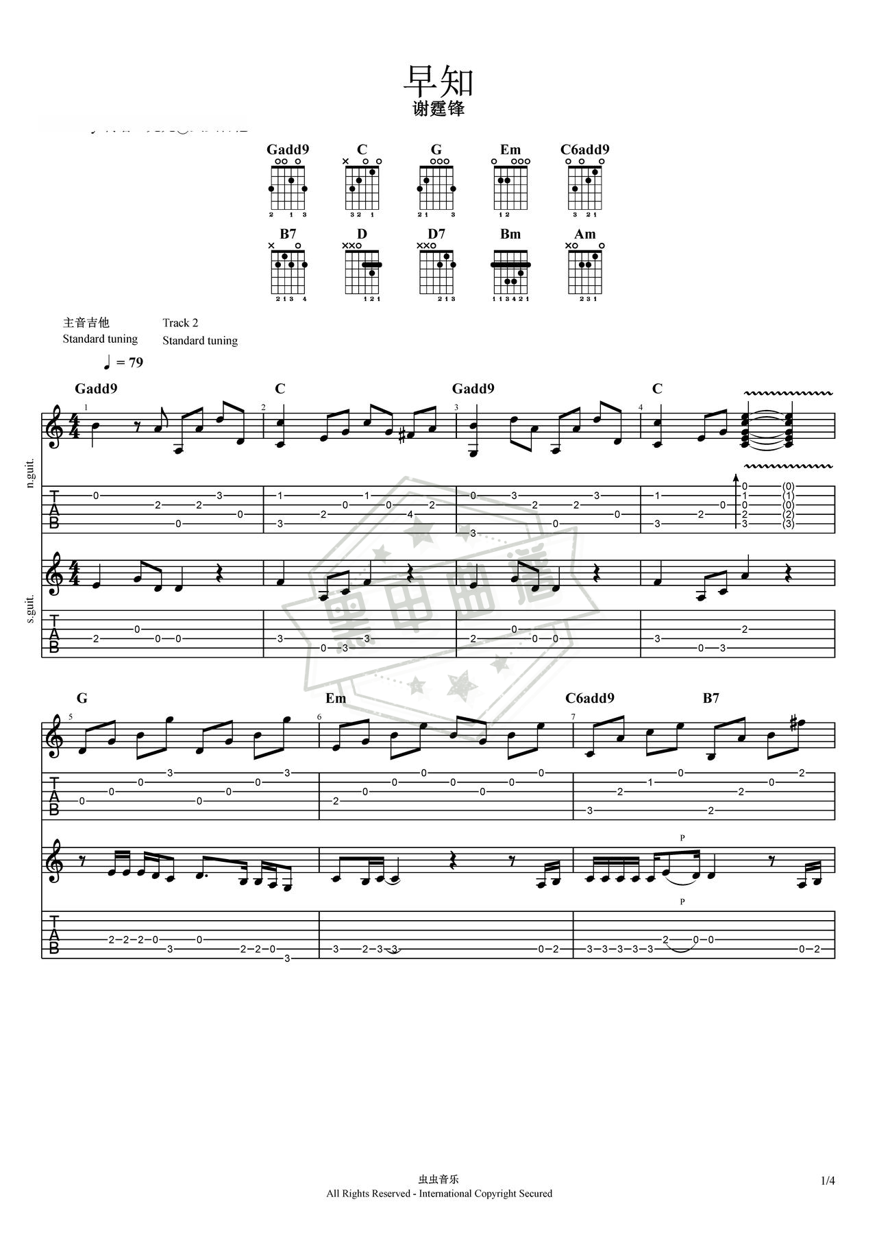 简谱G调《早知》吉他弹唱谱_G调早知曲谱