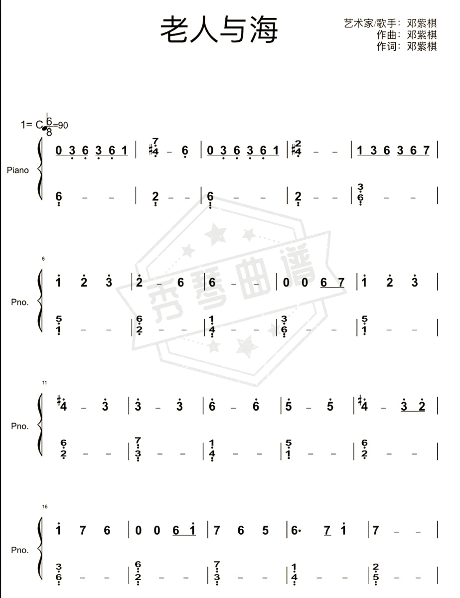 《老人与海》钢琴简谱c调演奏版(G.E.M. 邓紫棋)-秀琴曲谱网