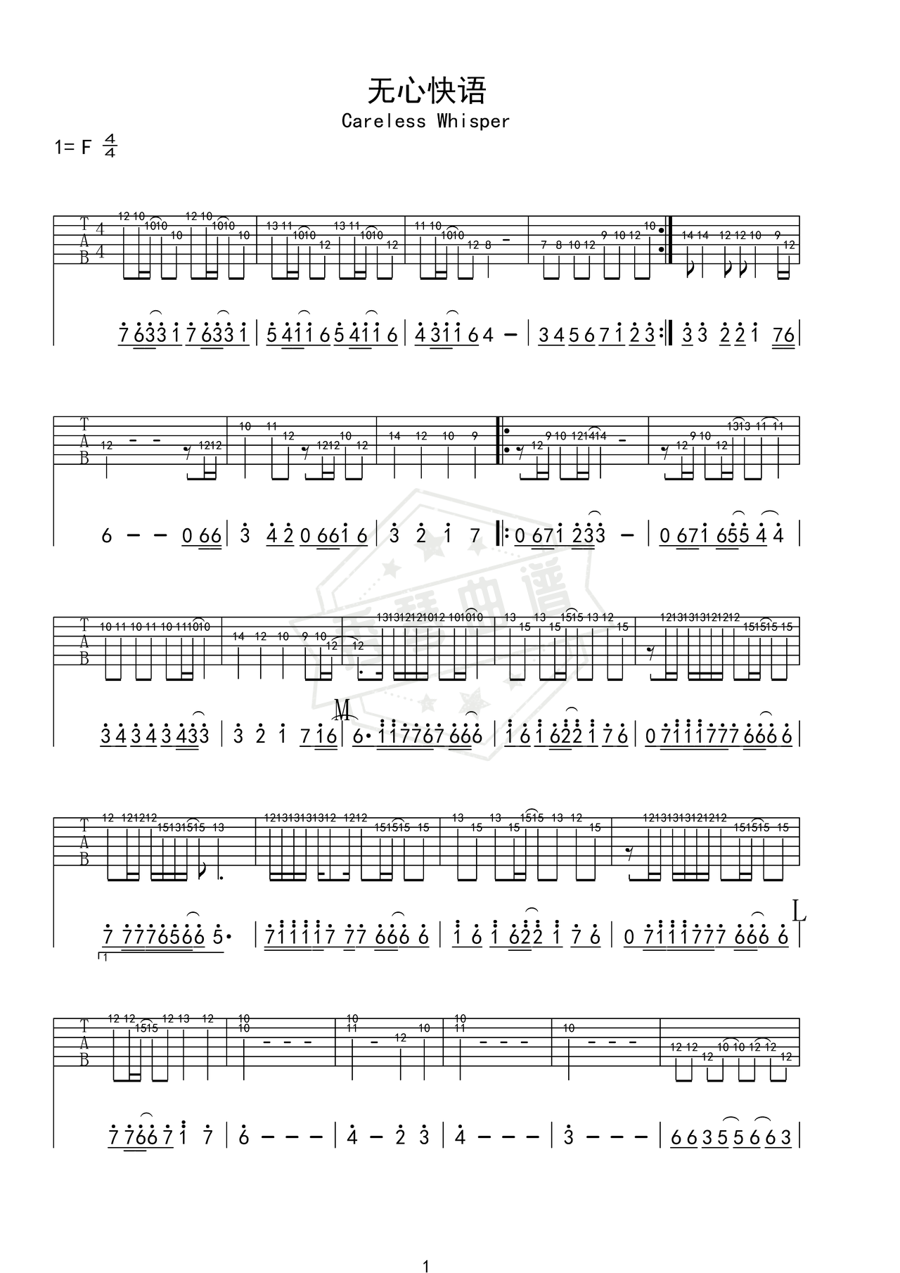 《无心快语Careless Whisper》吉他简谱F调电吉他谱（佚名）-秀琴曲谱网