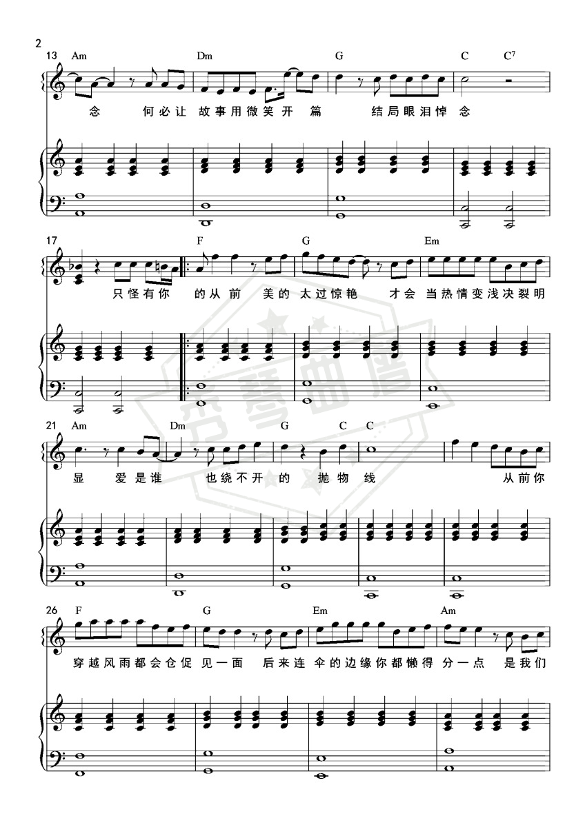 图片[2]-《善变》钢琴五线谱c调弹唱版(王靖雯)-秀琴曲谱网