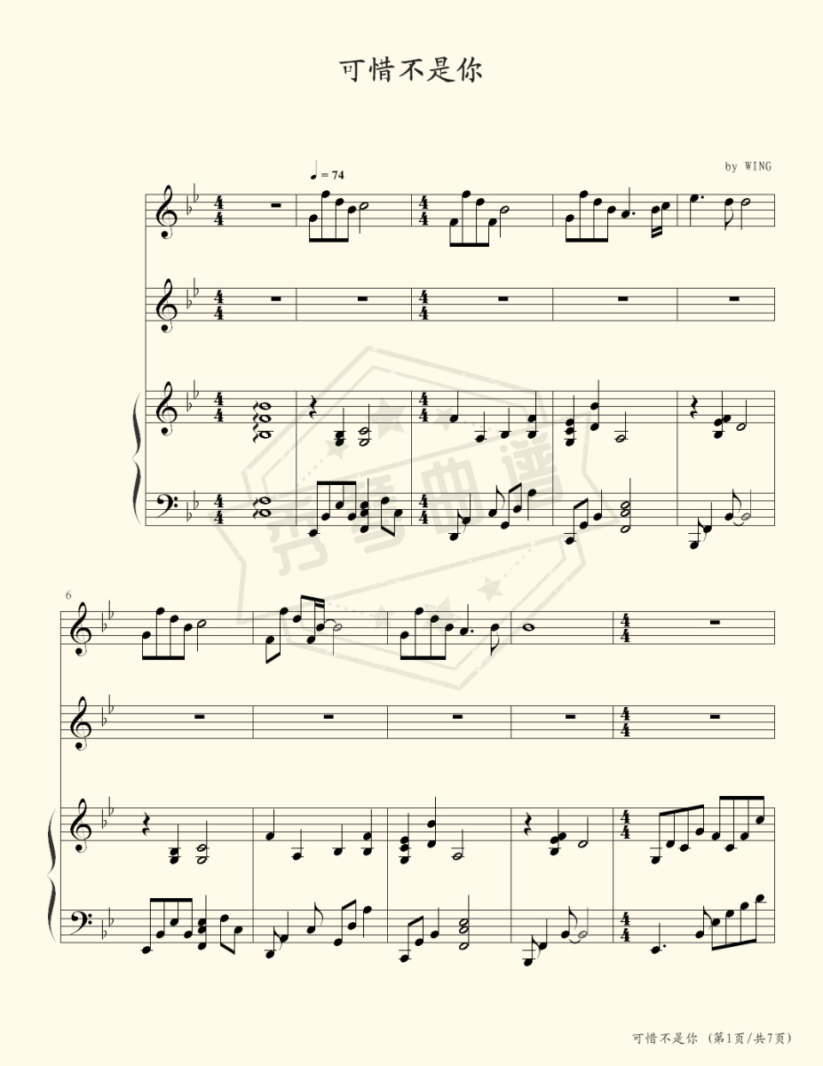 可惜不是你（钢琴+小提琴伴奏版）-秀琴曲谱网