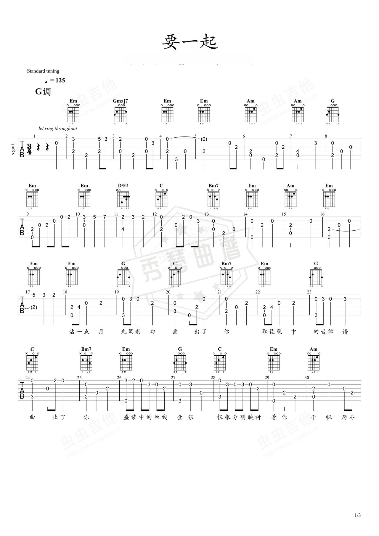 《要一起》吉他简谱G调指弹谱（周深）-秀琴曲谱网