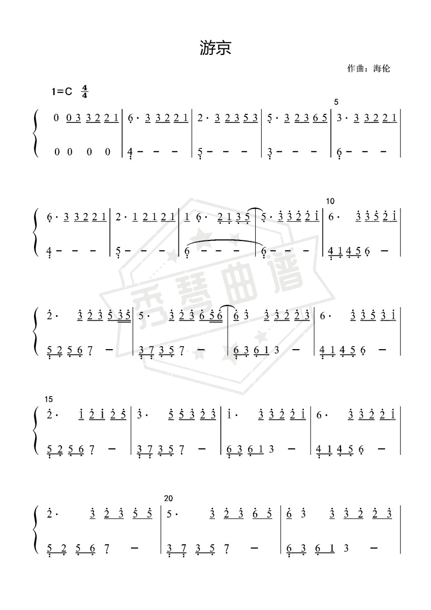游京-海伦〖数字简谱〗-秀琴曲谱网
