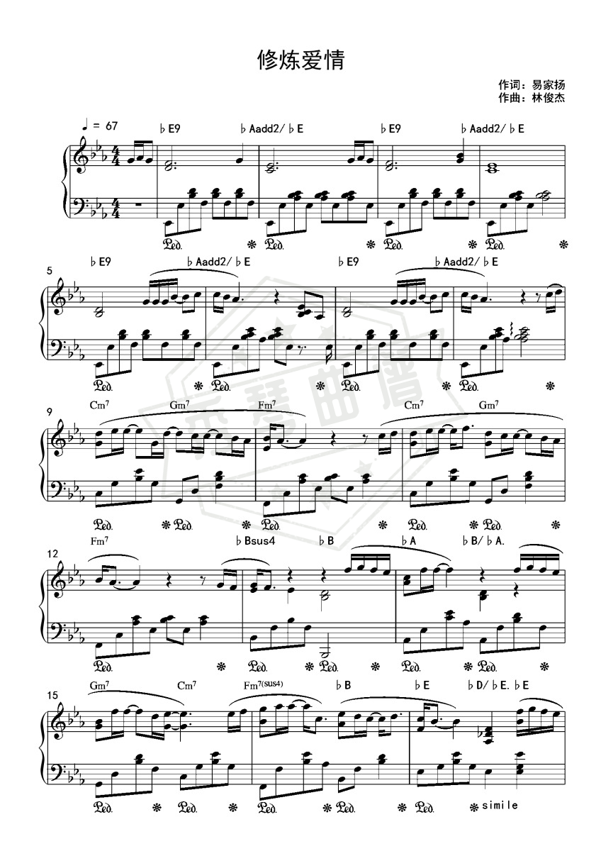 《修炼爱情》钢琴五线谱e调演奏版-秀琴曲谱网