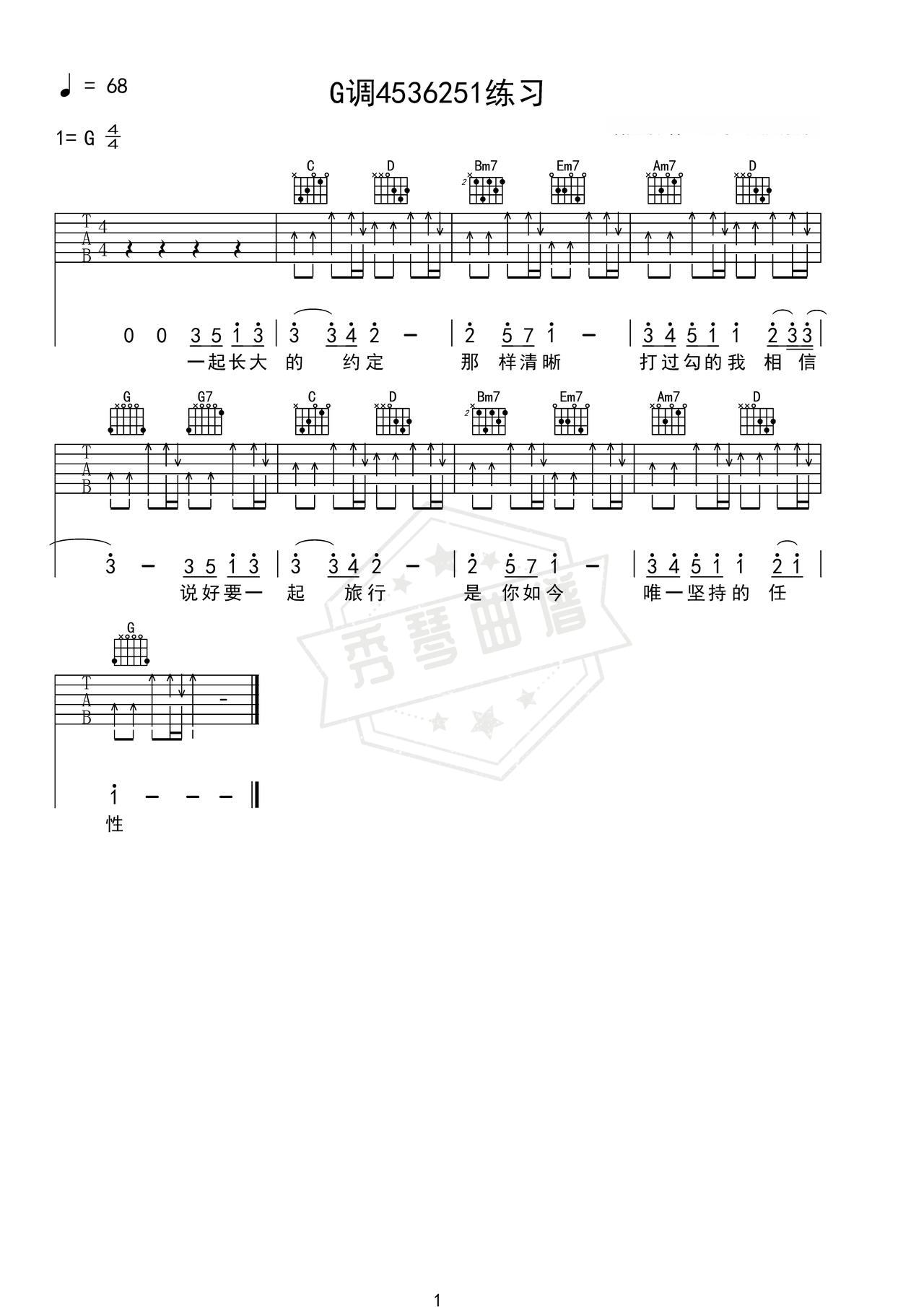 《G调4536251练习》吉他简谱G调弹唱谱（G调4536251）-秀琴曲谱网