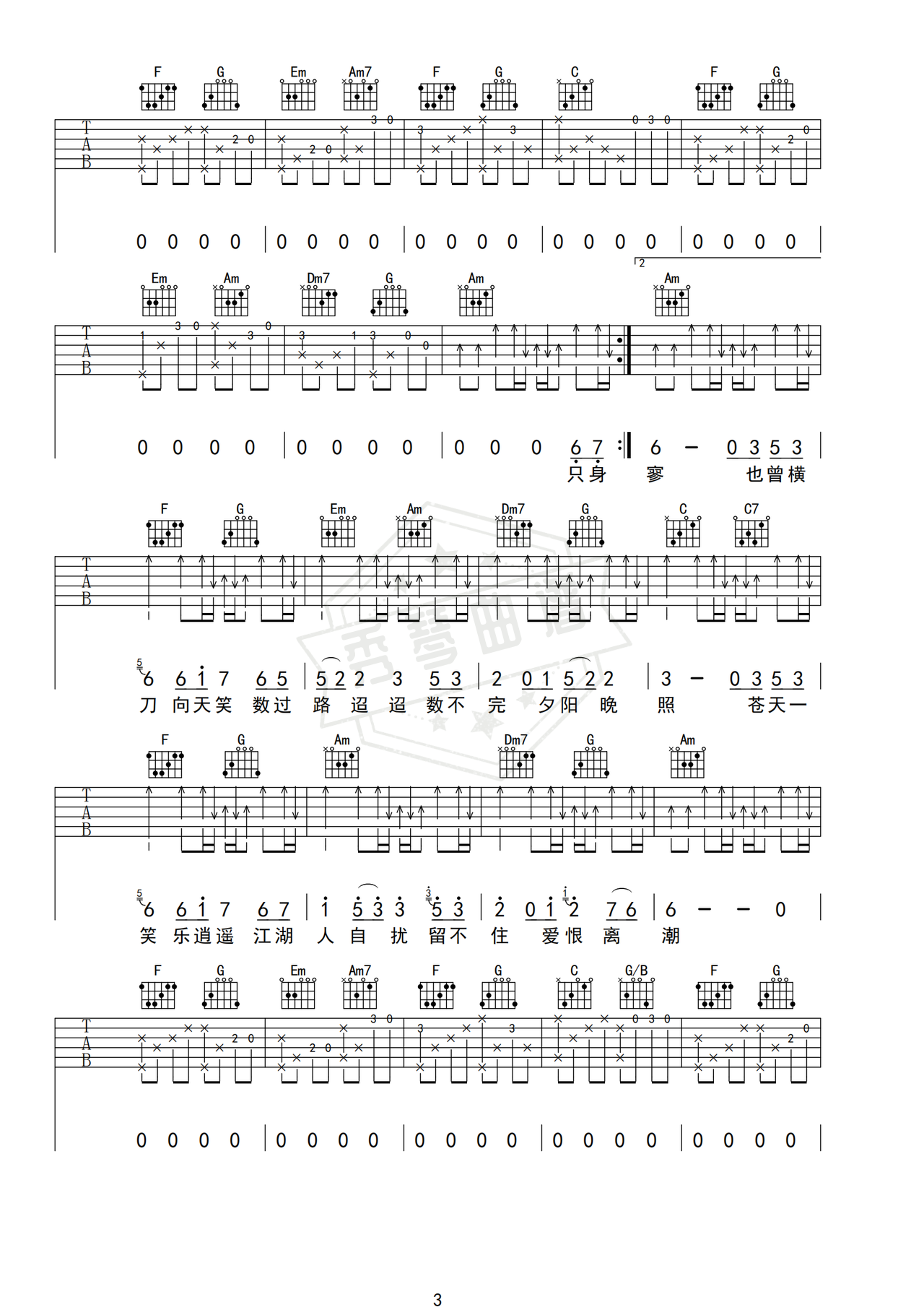 图片[3]-《一笑江湖》吉他简谱C调弹唱谱（闻人听書）-秀琴曲谱网