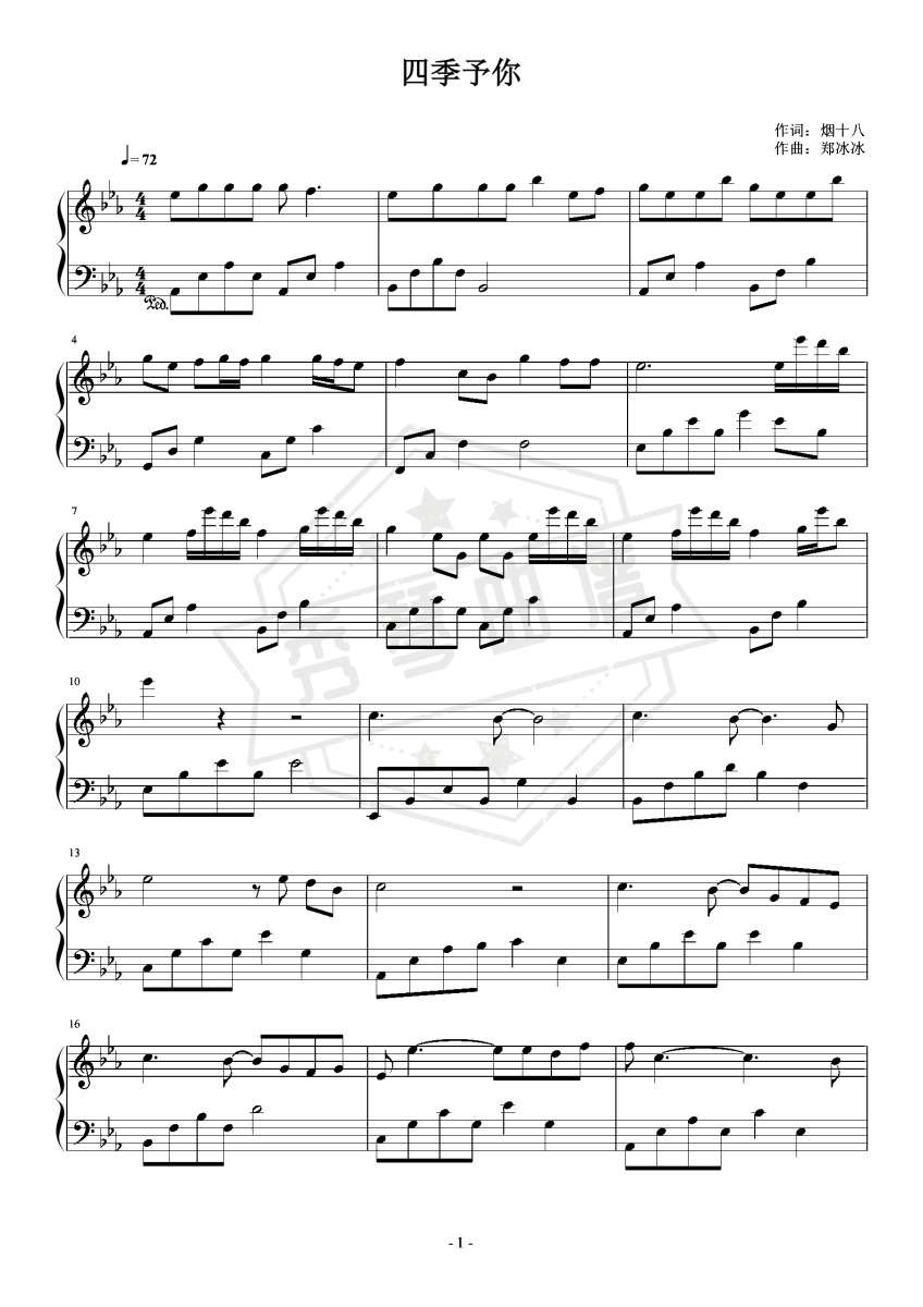 四季予你 简易版-秀琴曲谱网