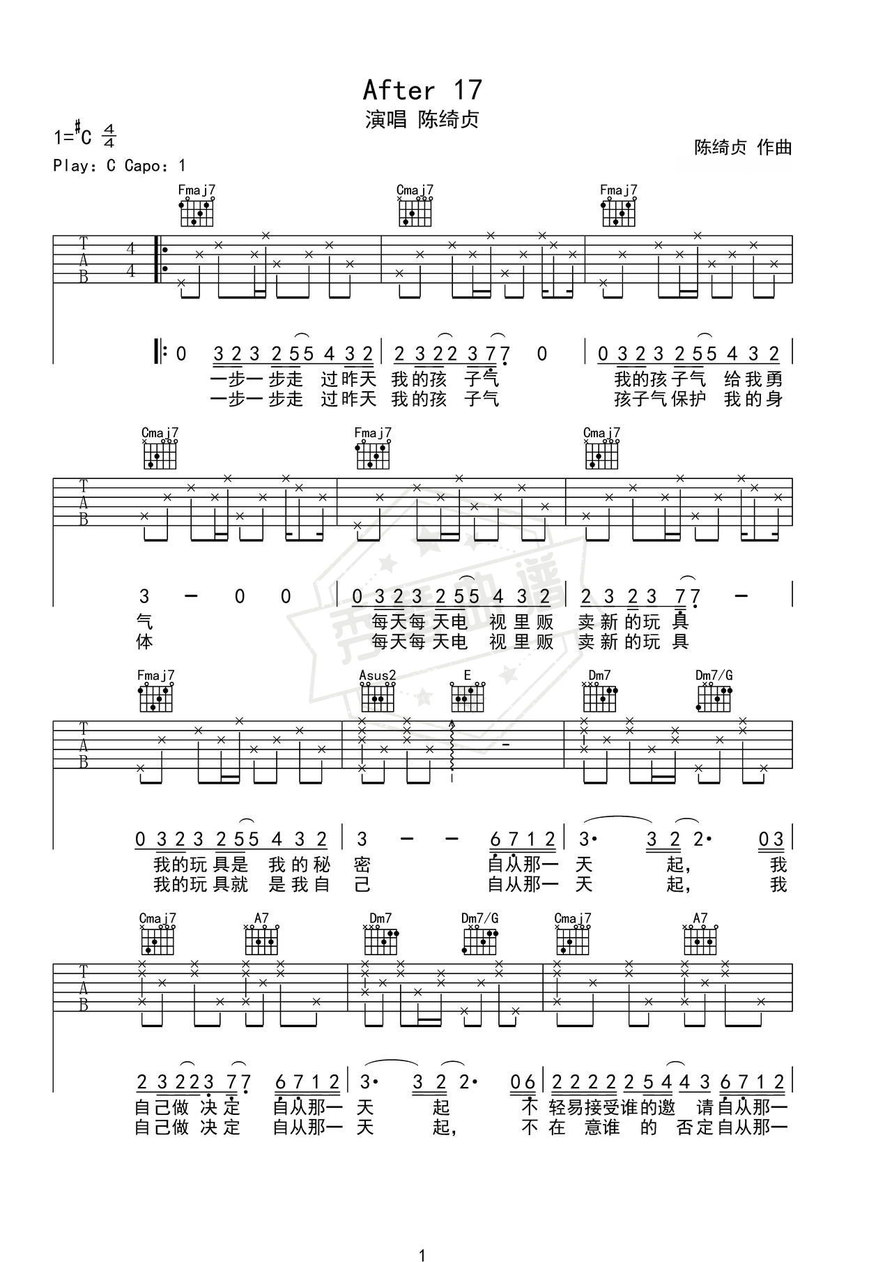 《After 17》吉他简谱C调弹唱谱（陈绮贞）-秀琴曲谱网