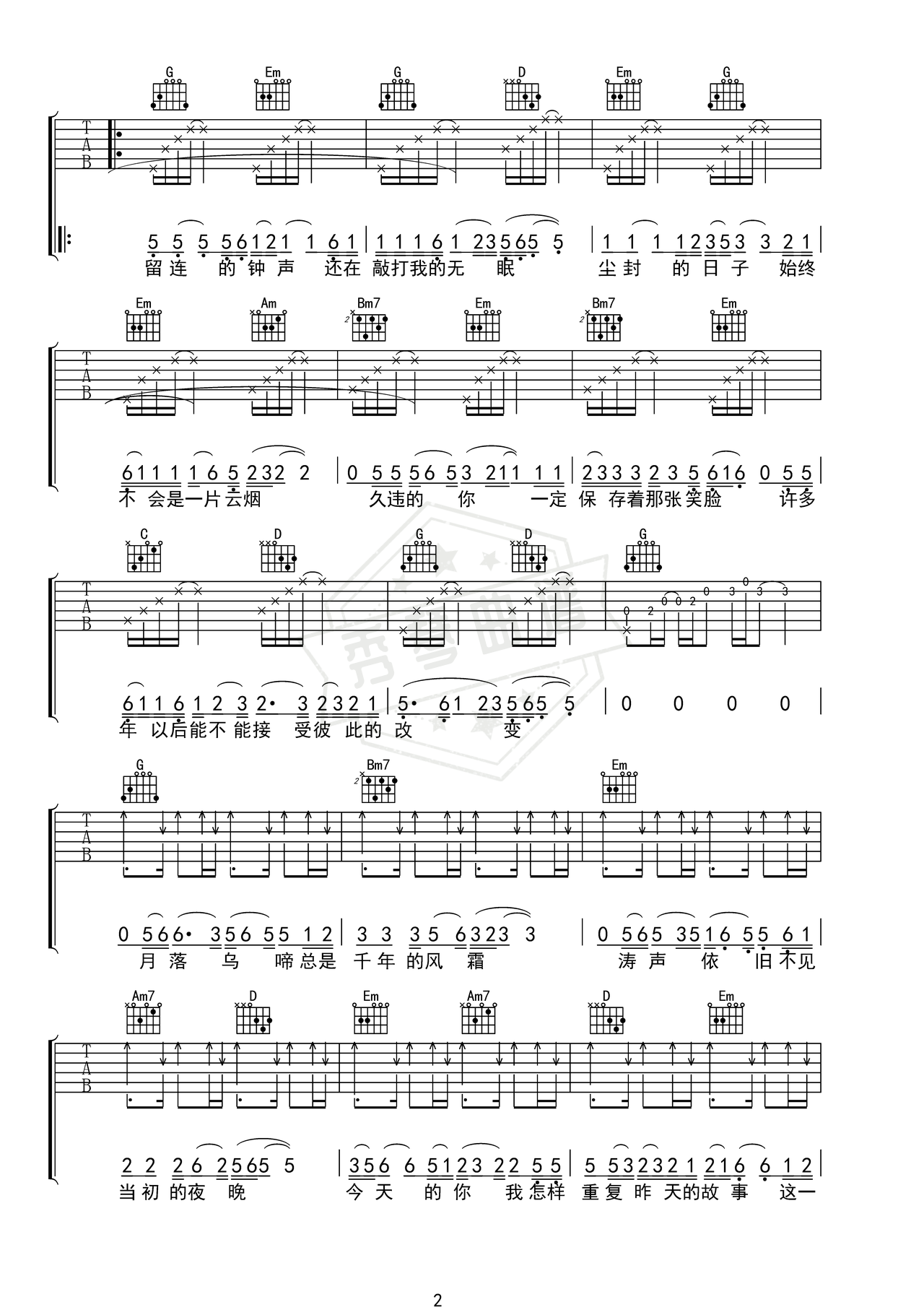 图片[2]-《涛声依旧》吉他简谱C调弹唱谱（毛宁）-秀琴曲谱网
