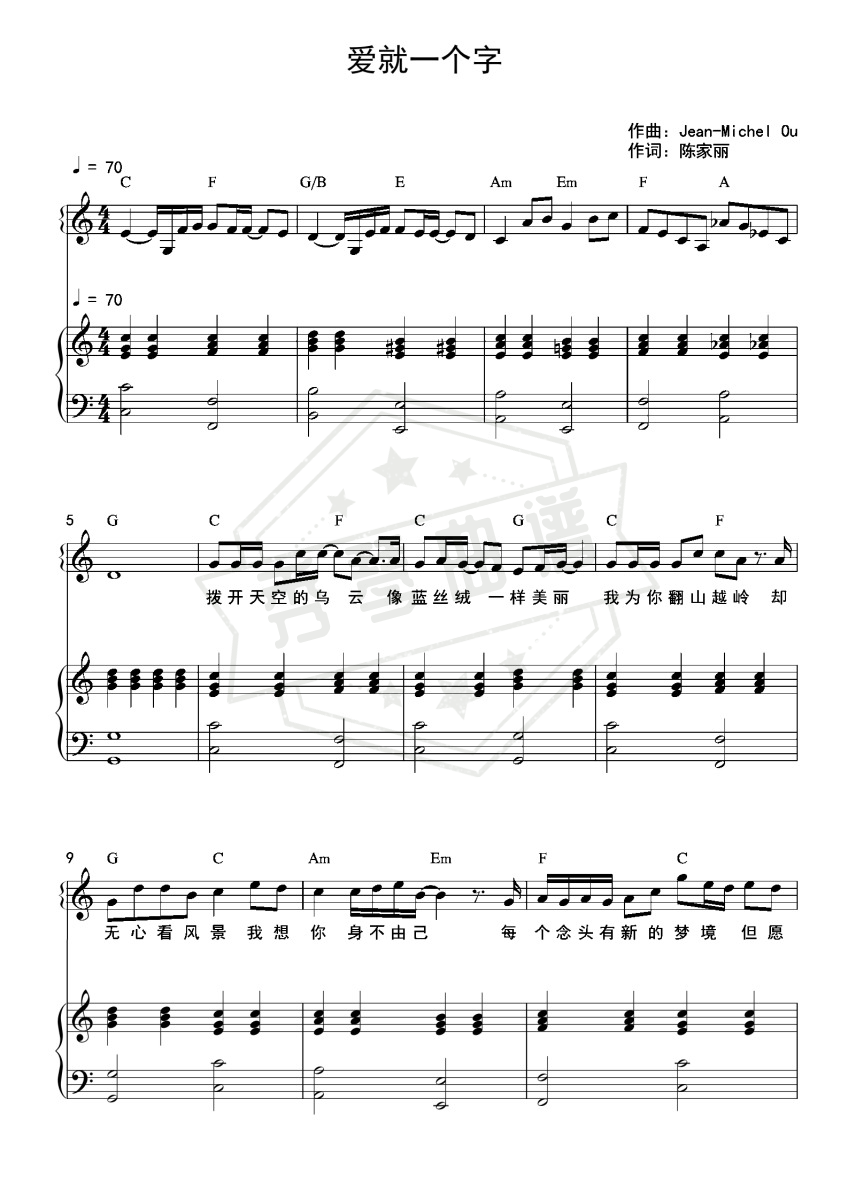 《爱就一个字》钢琴五线谱c调弹唱版-秀琴曲谱网