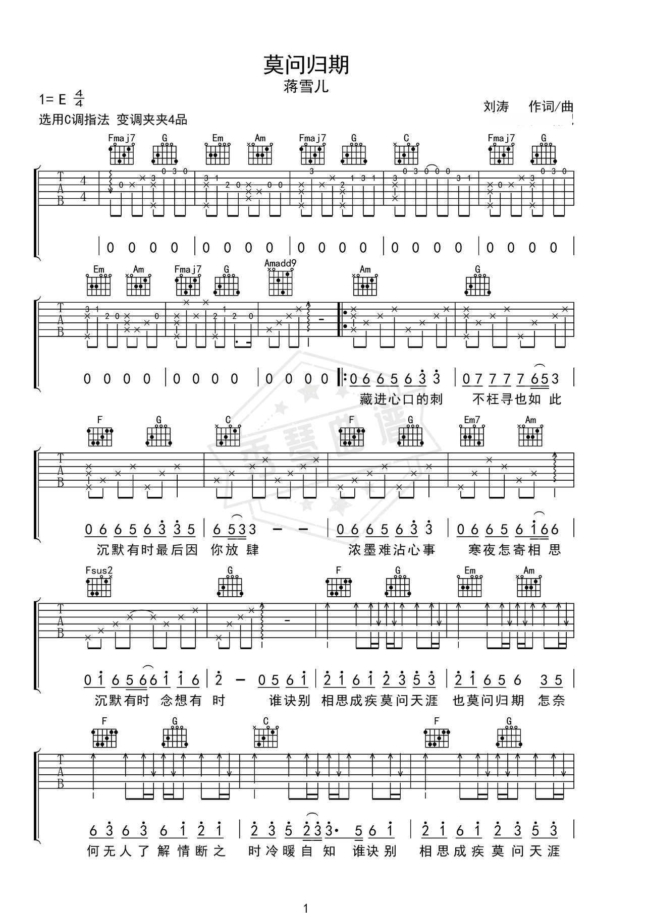 《莫问归期》吉他简谱E调弹唱谱（蒋雪儿）-秀琴曲谱网