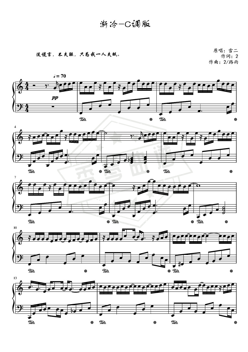 《渐冷》钢琴五线谱c调演奏版-秀琴曲谱网
