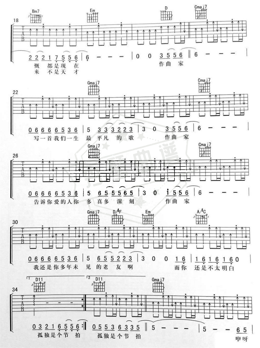 图片[2]-李荣浩《作曲家》吉他弹唱谱-秀琴曲谱网