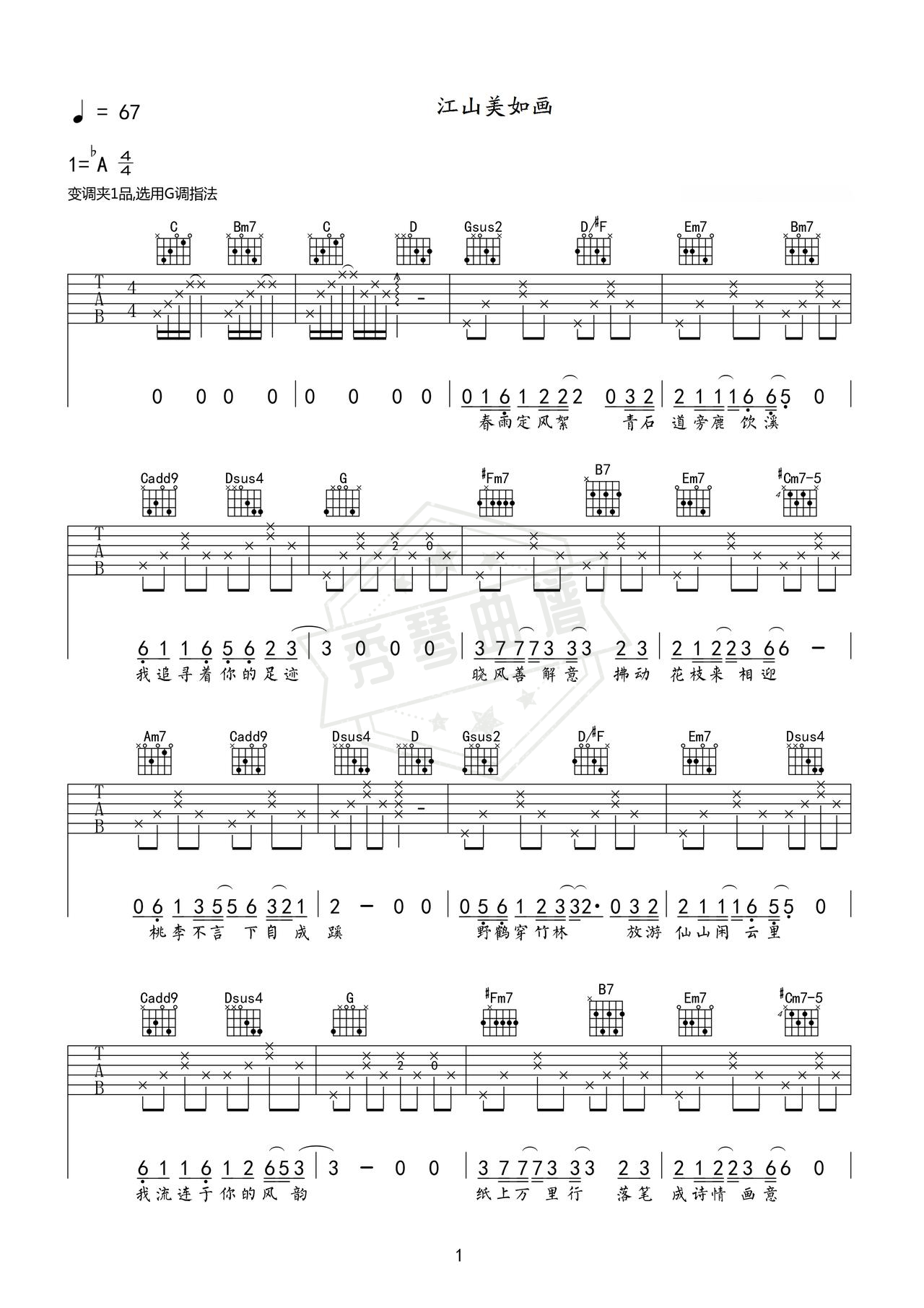 《江山美如画》吉他简谱Ab调弹唱谱（大V  Sitar）-秀琴曲谱网