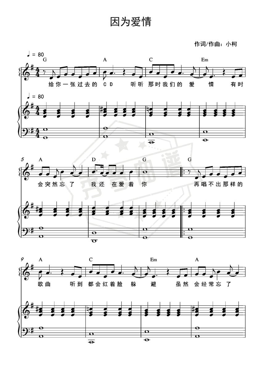 因为爱情（和弦弹唱版）-秀琴曲谱网