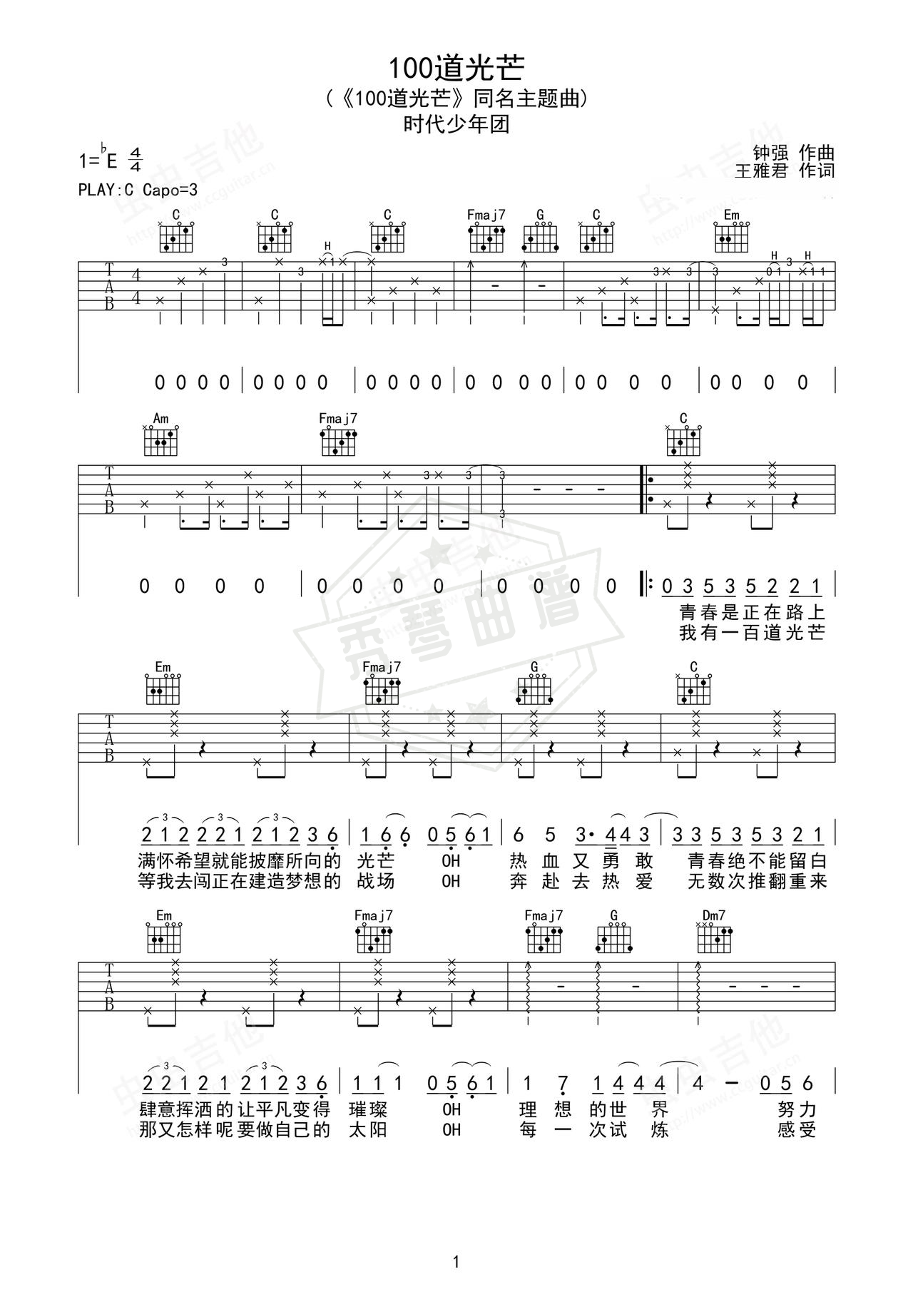 《100道光芒》吉他简谱C调弹唱谱（时代少年团）-秀琴曲谱网