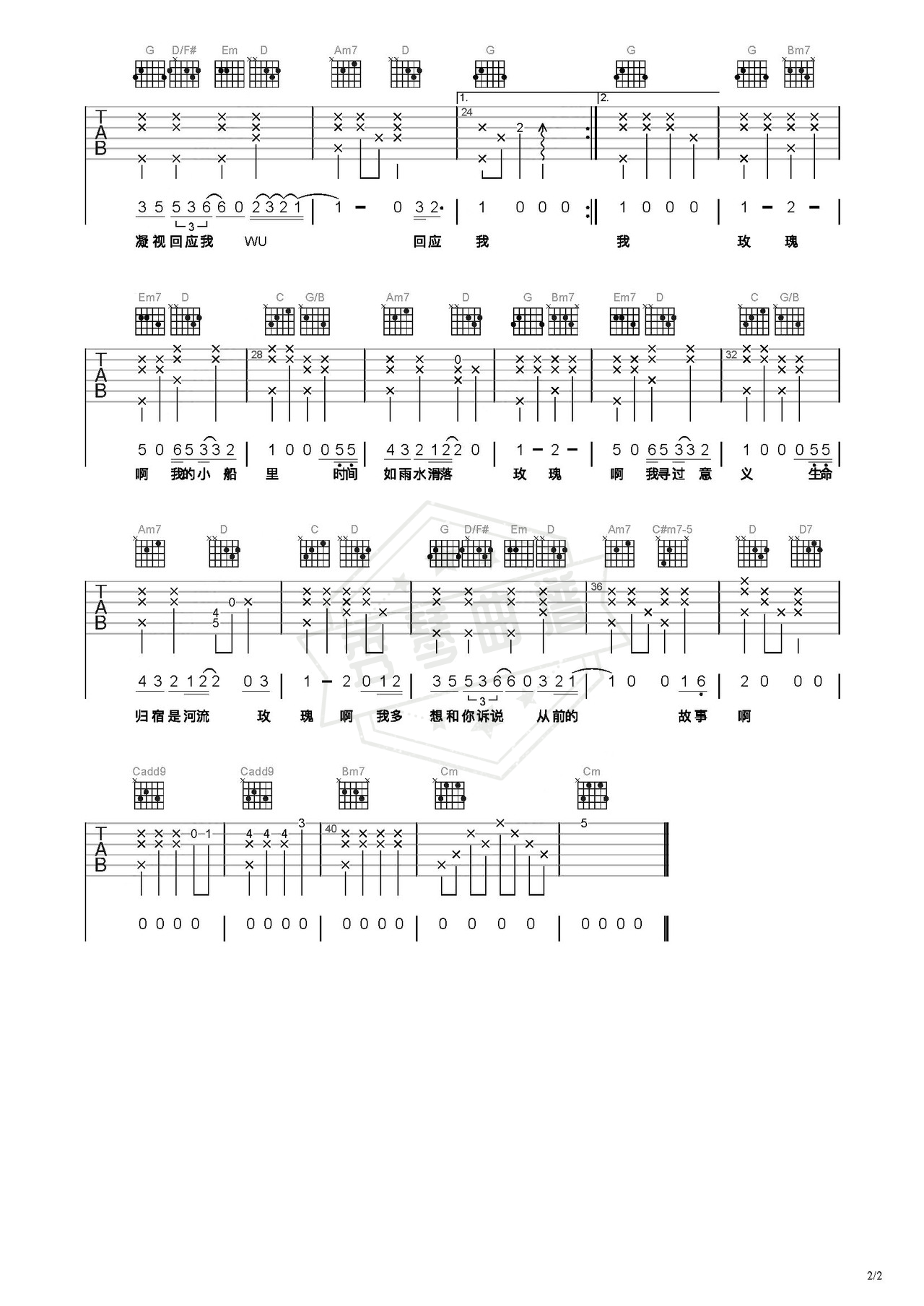 图片[2]-《玫瑰往事》吉他简谱C调弹唱谱（AKIKO桃子）-秀琴曲谱网