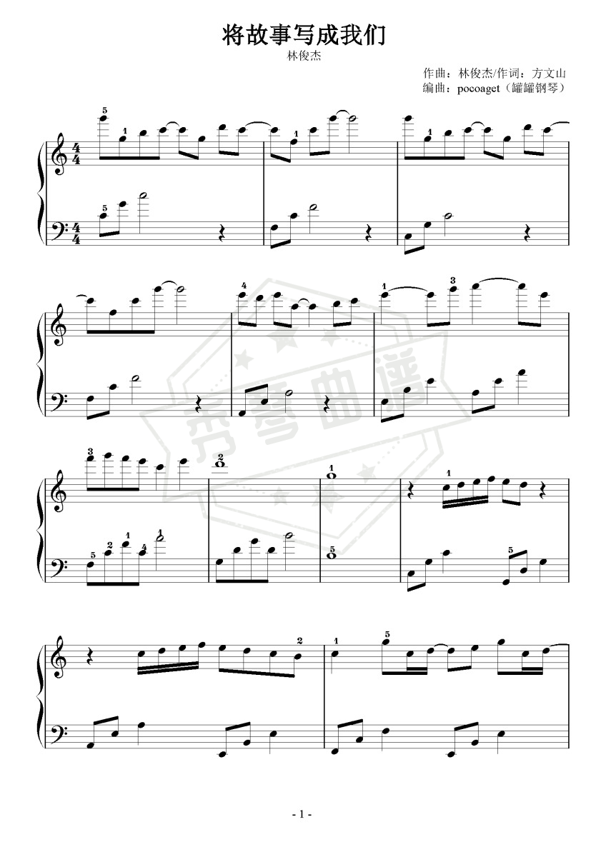 将故事写成我们初学者版-秀琴曲谱网